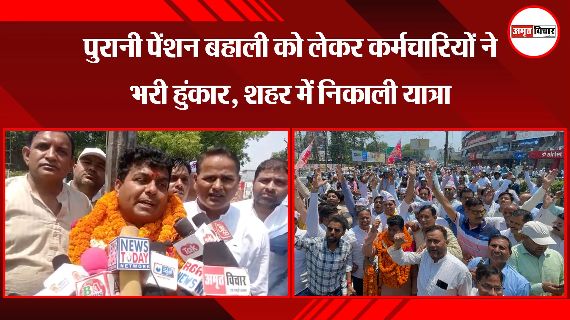 बरेली: पुरानी पेंशन बहाली को लेकर कर्मचारियों ने भरी हुंकार, शहर में निकाली यात्रा