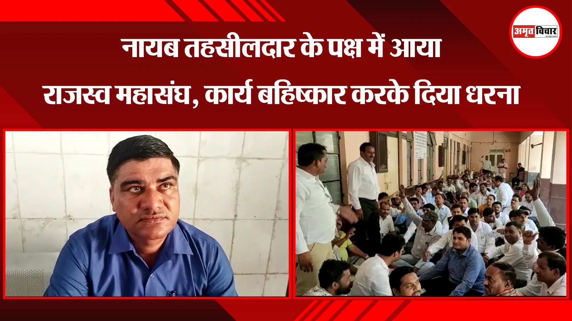 बदायूं: नायब तहसीलदार के पक्ष में आया राजस्व महासंघ, कार्य बहिष्कार करके दिया धरना