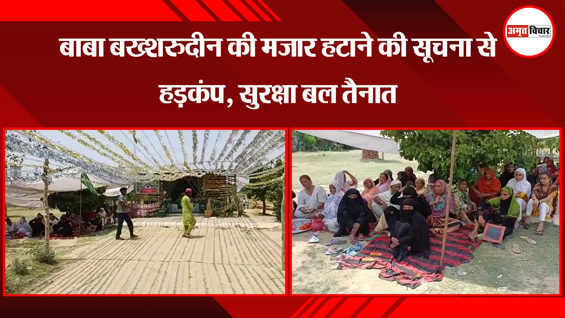 बरेली: बाबा बख्शरुदीन की मजार हटाने की सूचना से हड़कंप, सुरक्षा बल तैनात 