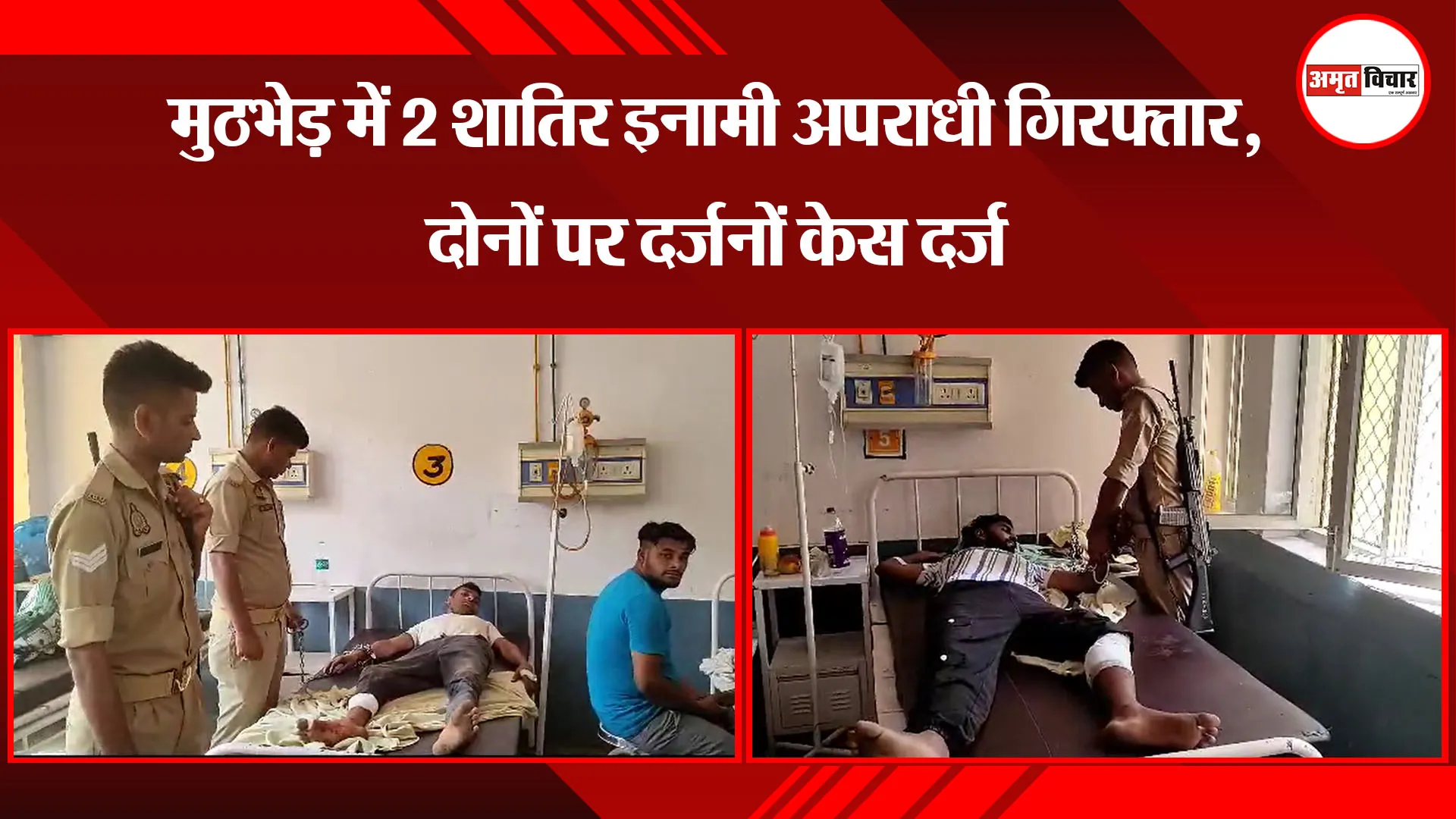 मुरादाबाद: मुठभेड़ में 2 शातिर इनामी अपराधी गिरफ्तार, दोनों पर दर्जनों केस दर्ज