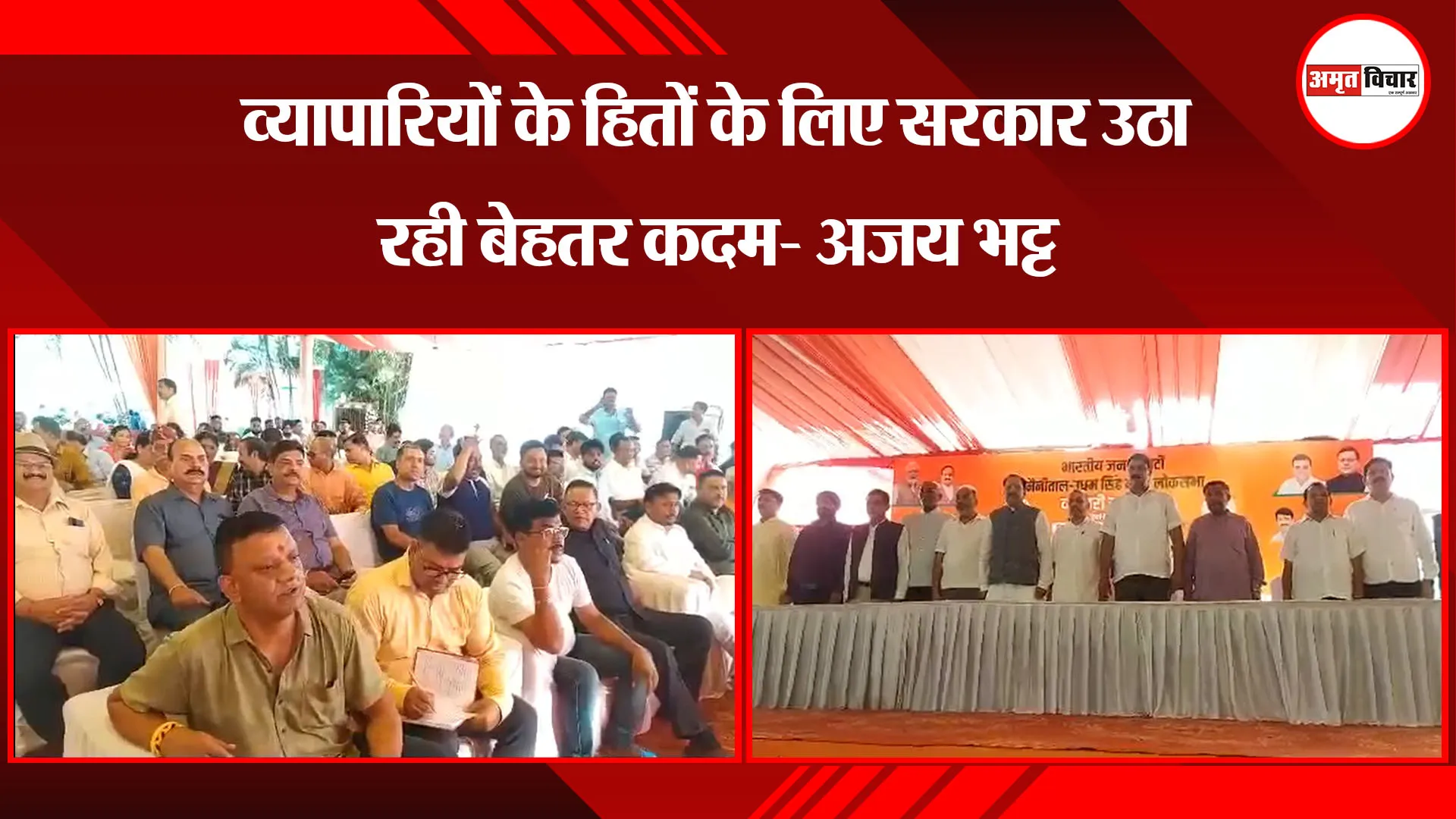 हल्द्वानी: व्यापारियों के हितों के लिए सरकार उठा रही बेहतर कदम- अजय भट्ट