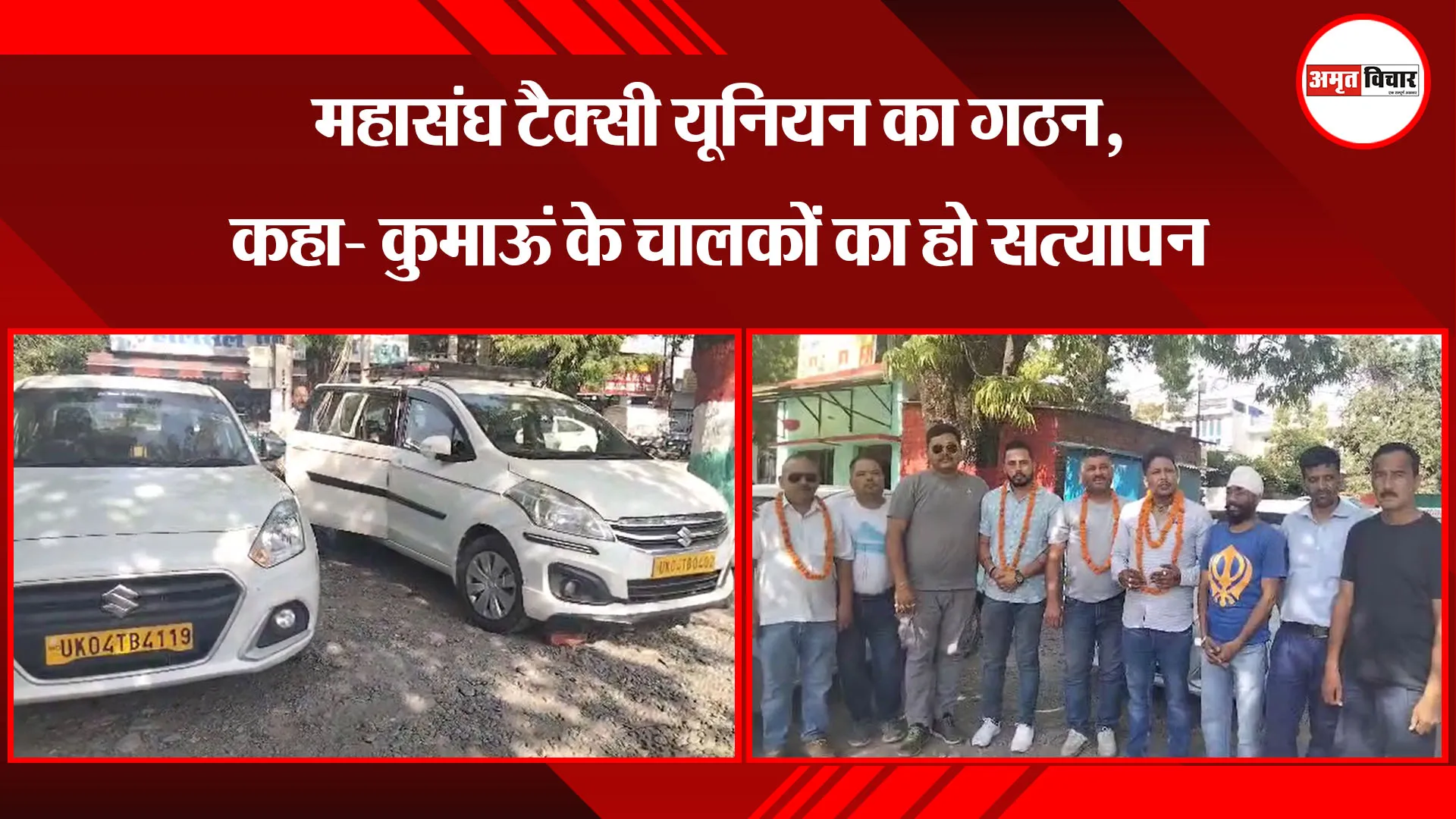  हल्द्वानी: महासंघ टैक्सी यूनियन का गठन, कहा- कुमाऊं के चालकों का हो सत्यापन