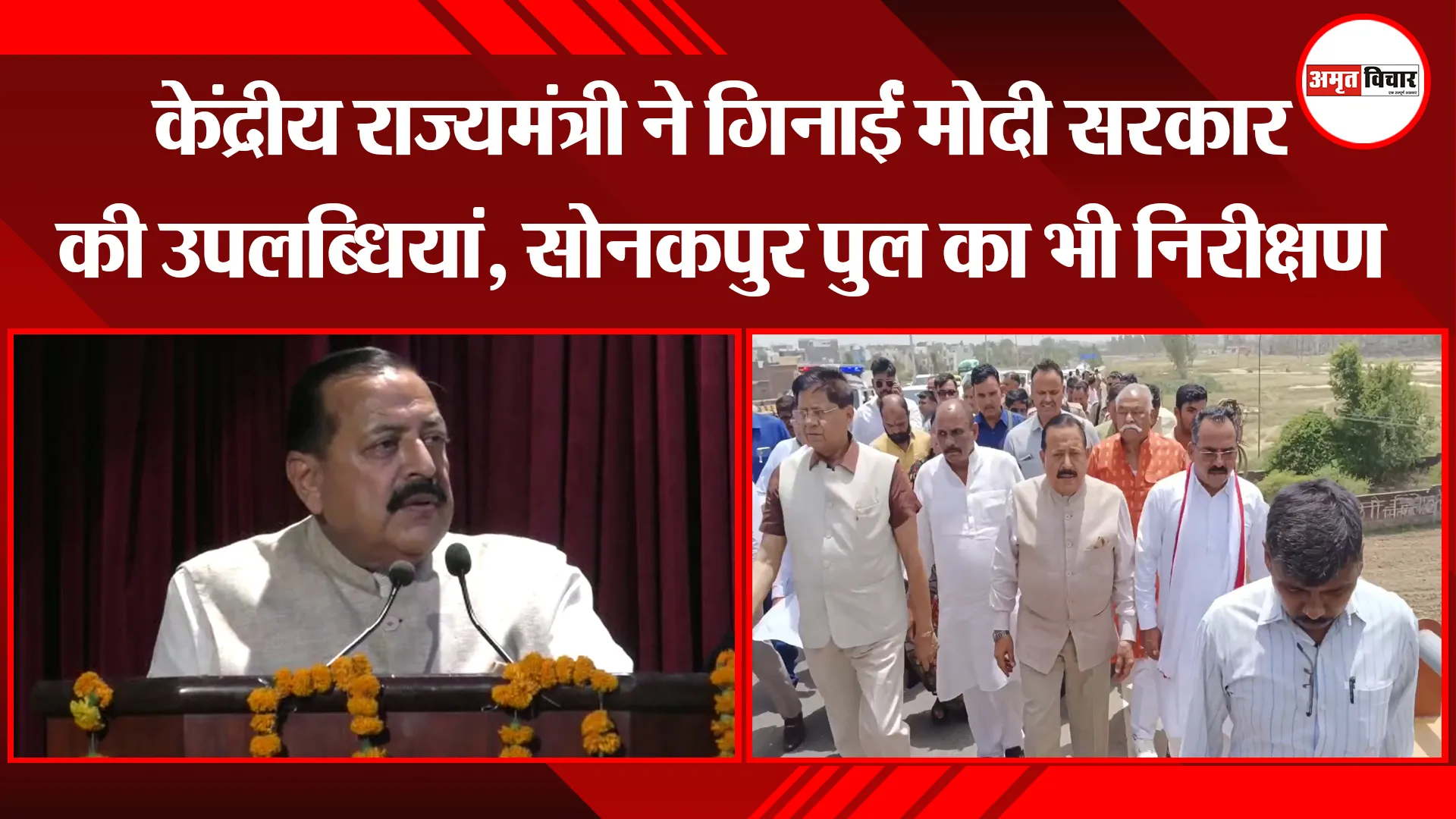 मुरादाबाद: केंद्रीय राज्यमंत्री ने गिनाईं मोदी सरकार की उपलब्धियां, सोनकपुर पुल का भी निरीक्षण 