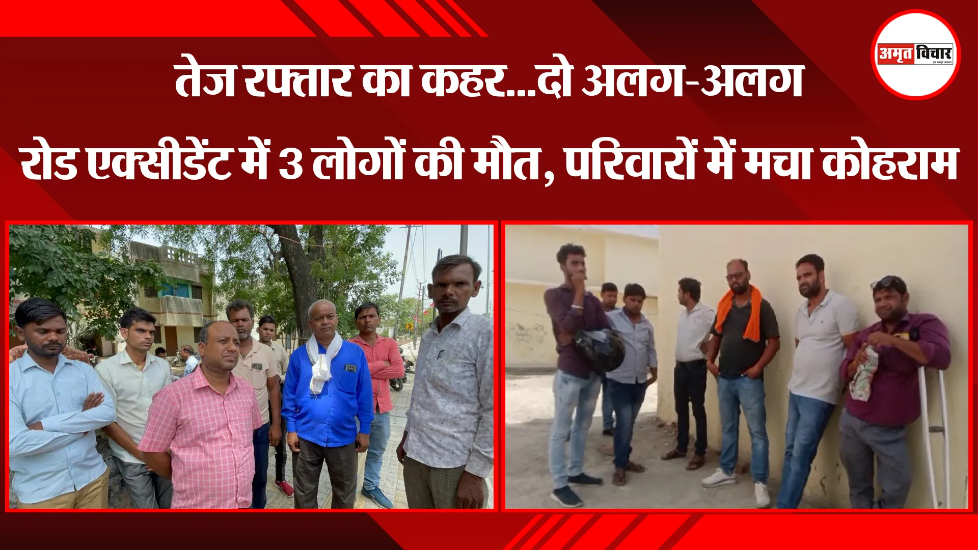 बरेली: तेज रफ्तार का कहर... दो अलग-अलग रोड एक्सीडेंट में 3 लोगों की मौत, परिवारों में मचा कोहराम