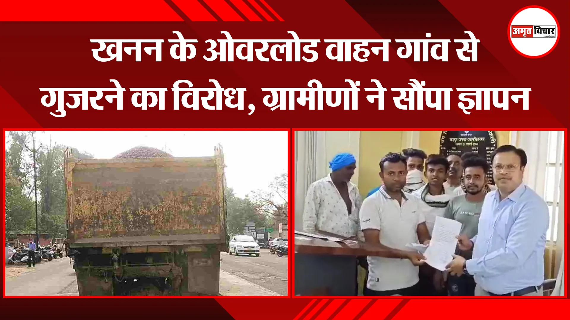 बाजपुर: खनन के ओवरलोड वाहन गांव से गुजरने का विरोध, ग्रामीणों ने सौंपा ज्ञापन