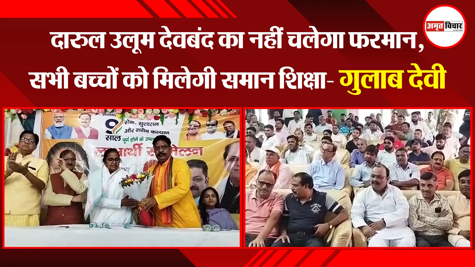 मुरादाबाद: दारुल उलूम देवबंद का नहीं चलेगा फरमान, सभी बच्चों को मिलेगी समान शिक्षा- गुलाब देवी 