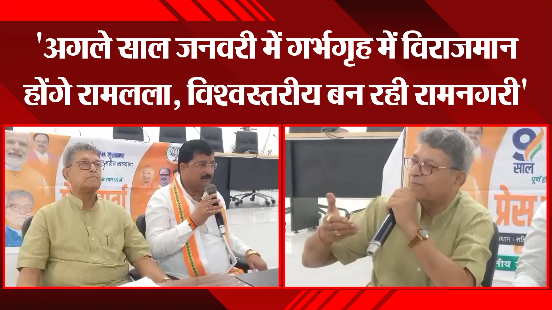 अयोध्या: 'अगले साल जनवरी में गर्भगृह में विराजमान होंगे रामलला, विश्वस्तरीय बन रही रामनगरी'