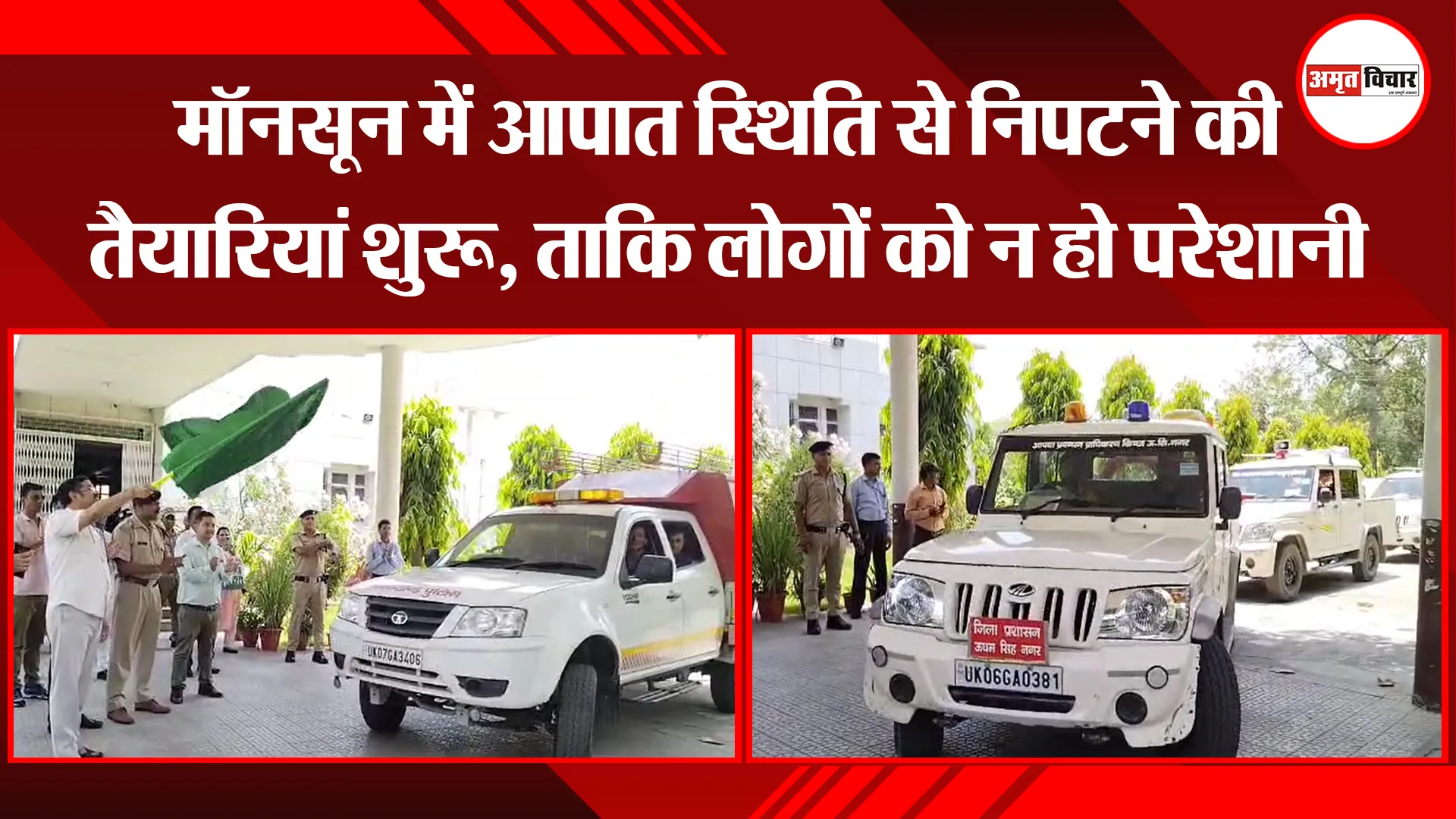 रुद्रपुर: मॉनसून में आपात स्थिति से निपटने की तैयारियां शुरू, ताकि लोगों को न हो परेशानी