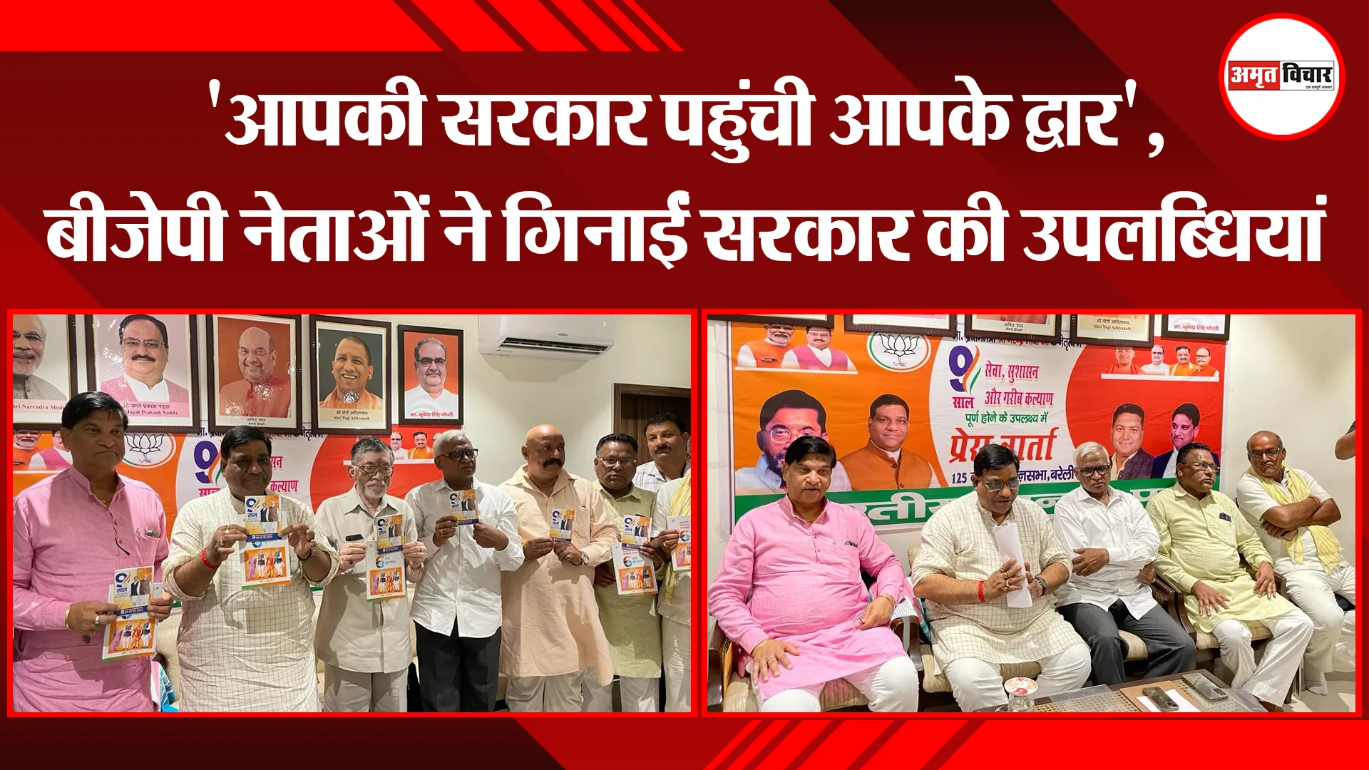 बरेली: 'आपकी सरकार पहुंची आपके द्वार', बीजेपी नेताओं ने गिनाईं सरकार की उपलब्धियां