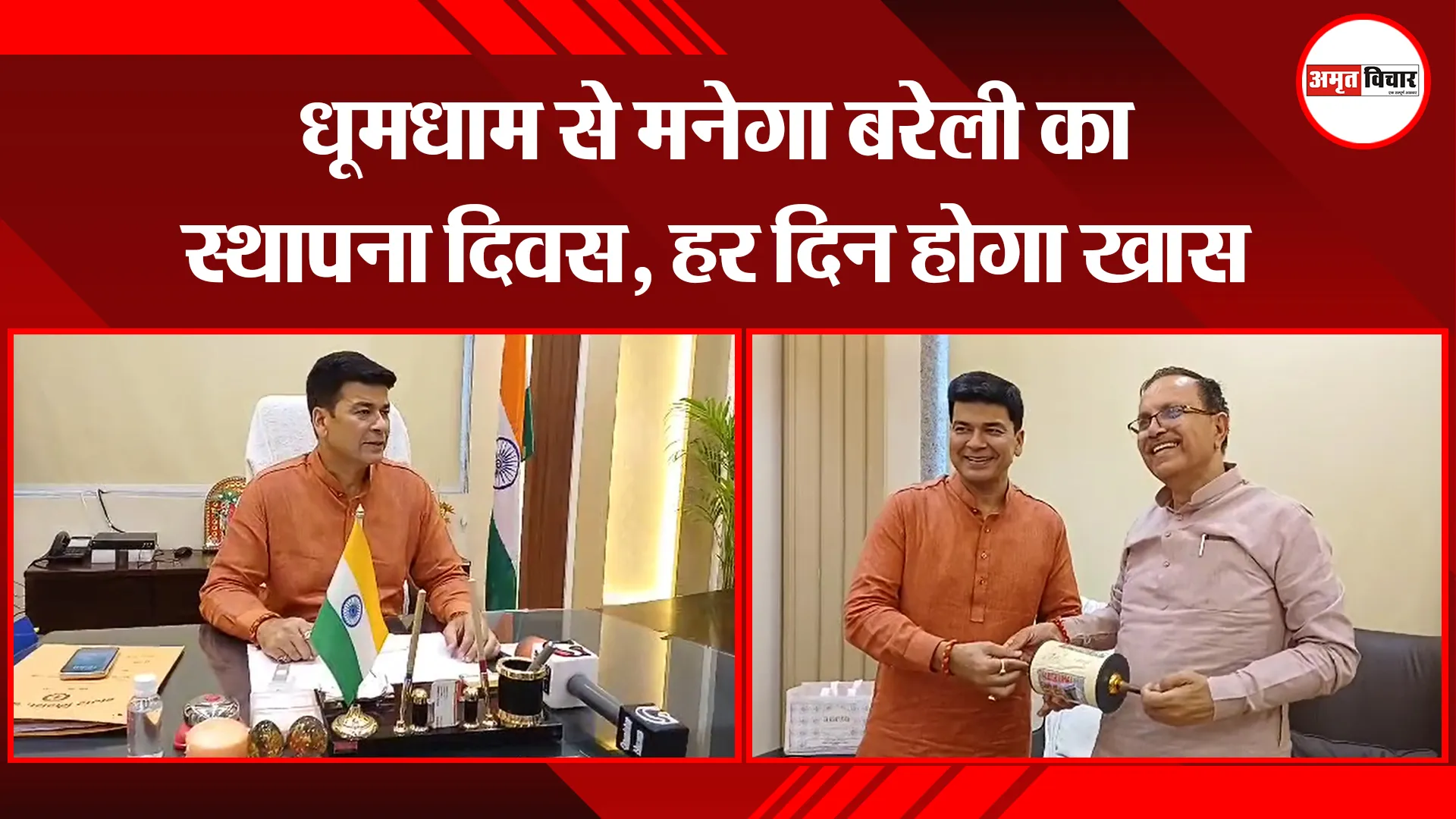 बरेली: धूमधाम से मनेगा बरेली का स्थापना दिवस, हर दिन होगा खास
