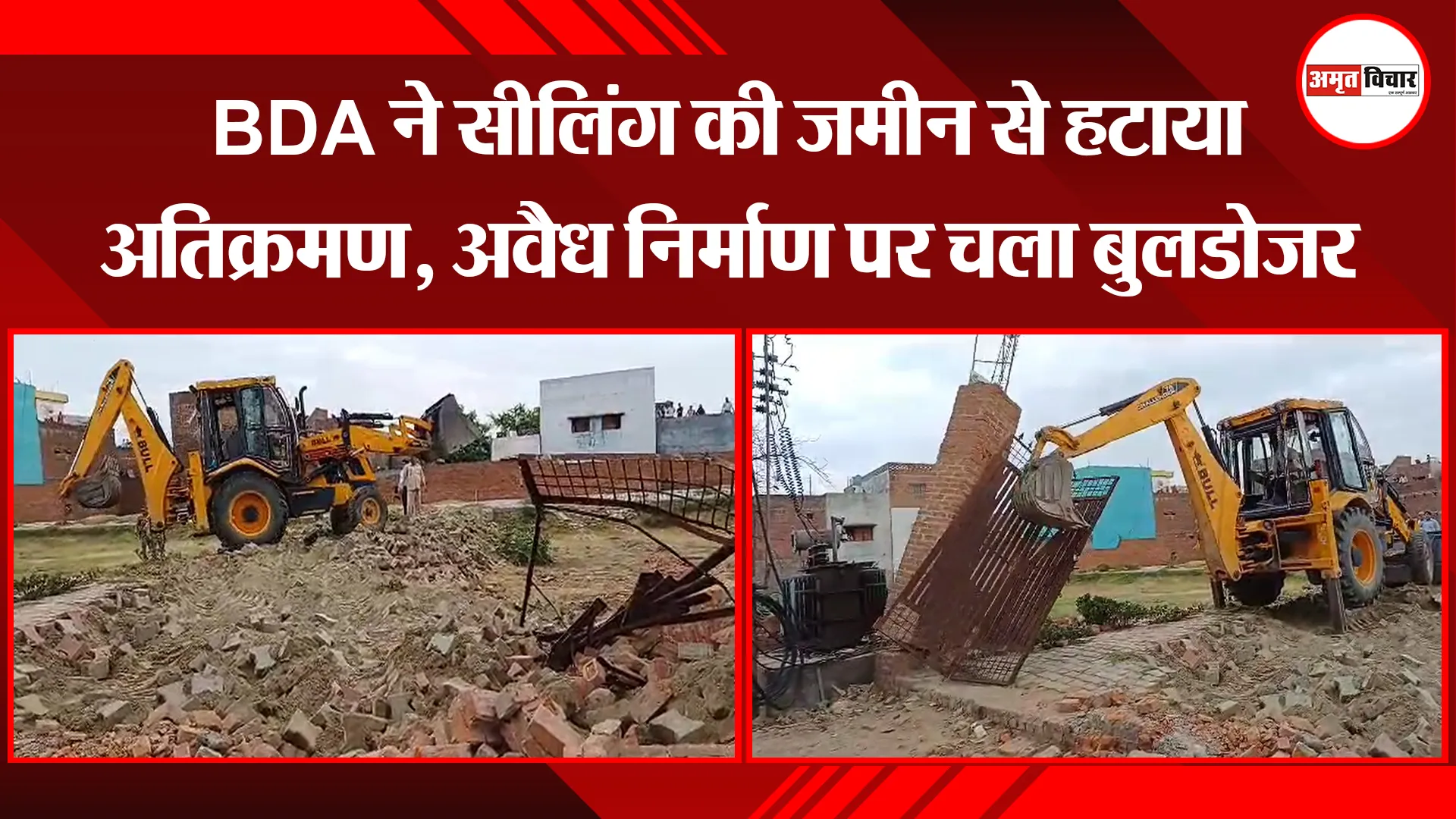 बरेली: BDA ने सीलिंग की जमीन से हटाया अतिक्रमण, अवैध निर्माण पर चला बुलडोजर