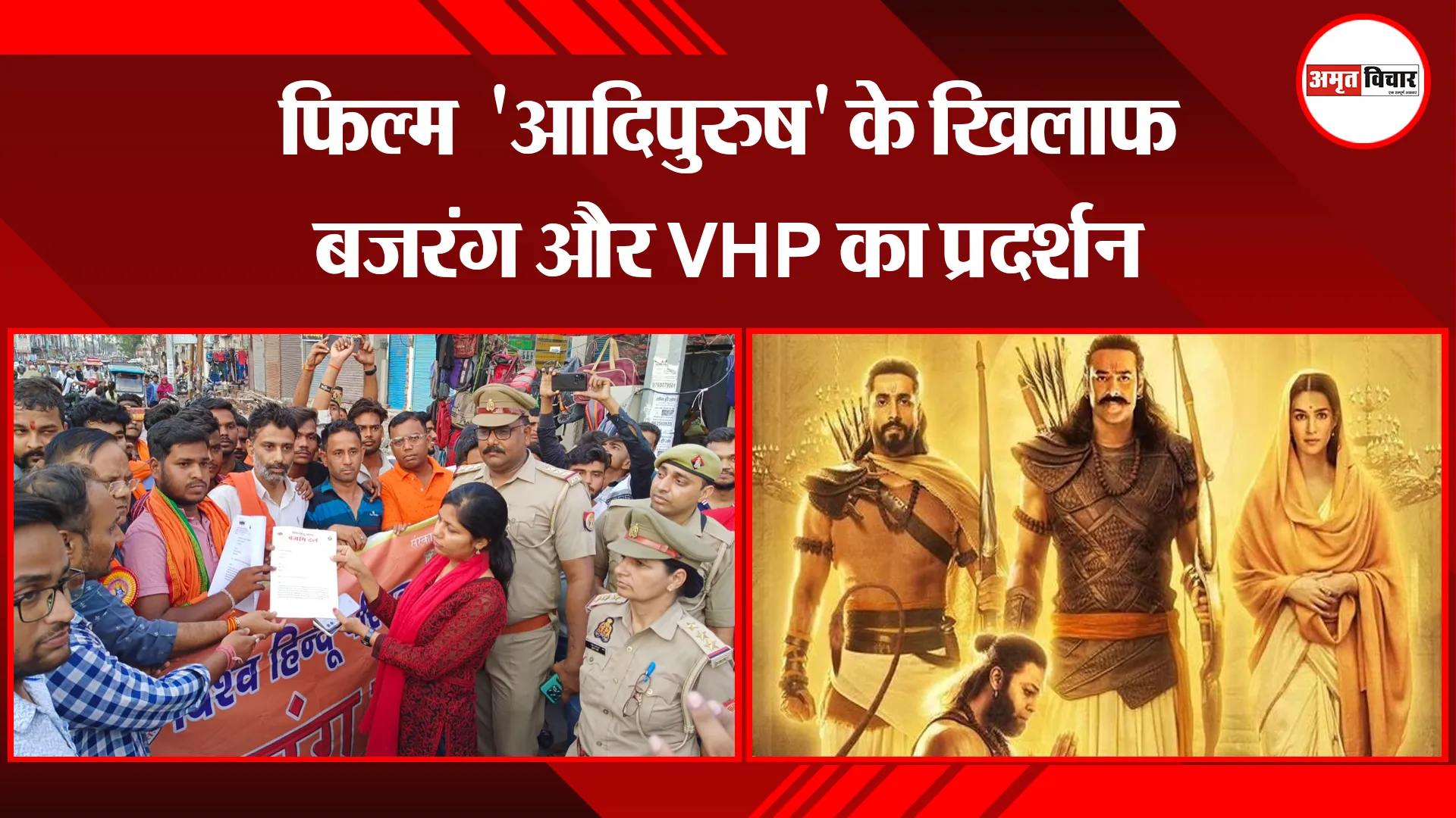 मुरादाबाद: फिल्म  'आदिपुरुष' के खिलाफ बजरंग और VHP का प्रदर्शन 