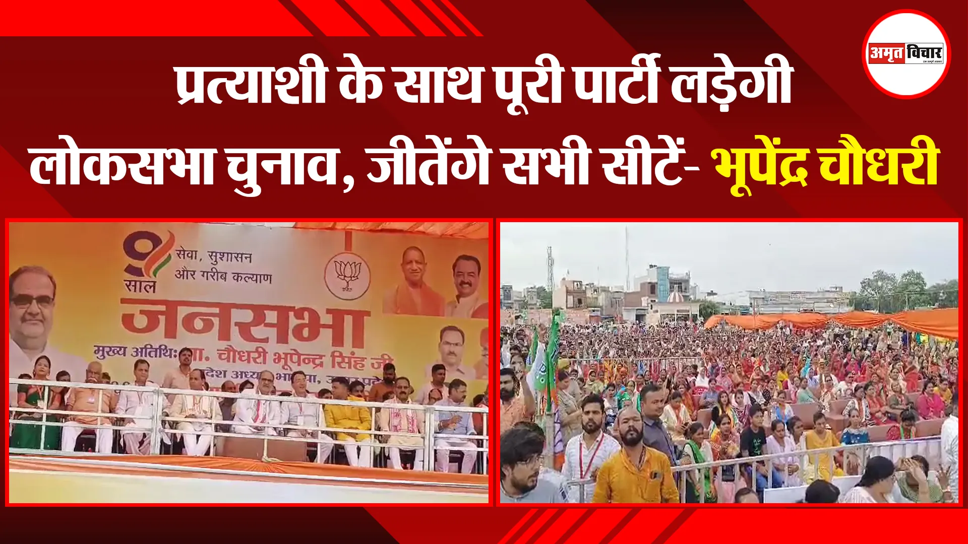 मुरादाबाद: प्रत्याशी के साथ पूरी पार्टी लड़ेगी लोकसभा चुनाव, जीतेंगे सभी सीटें- भूपेंद्र चौधरी