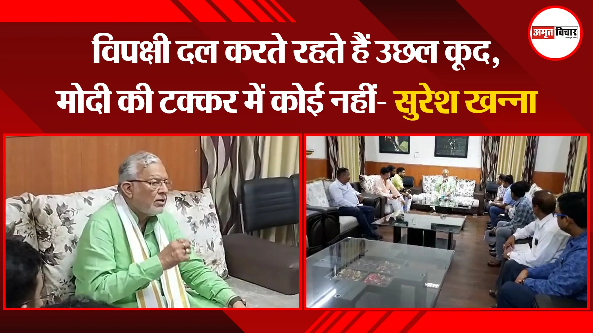 बरेली: विपक्षी दल करते रहते हैं उछल कूद, मोदी की टक्कर में कोई नहीं- सुरेश खन्ना