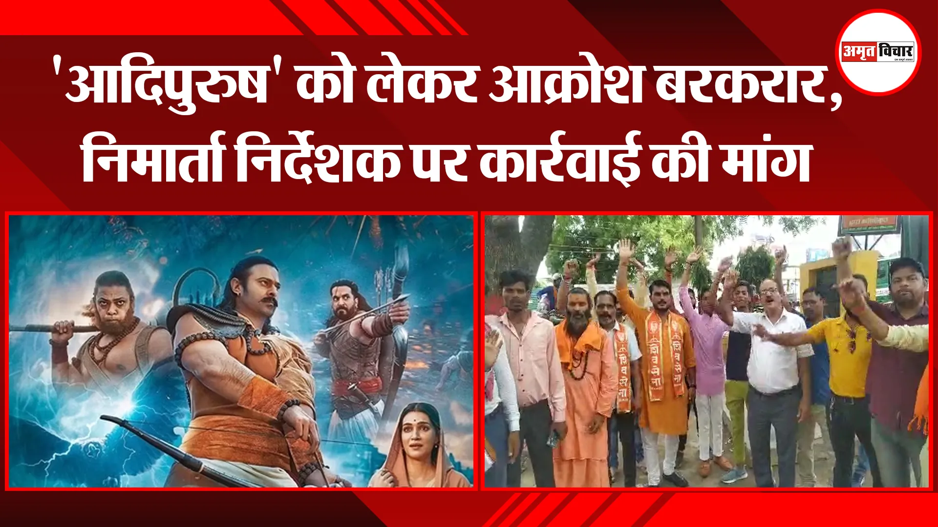 बरेली: 'आदिपुरुष' को लेकर आक्रोश बरकरार, निर्माता निर्देशक पर कार्रवाई की मांग