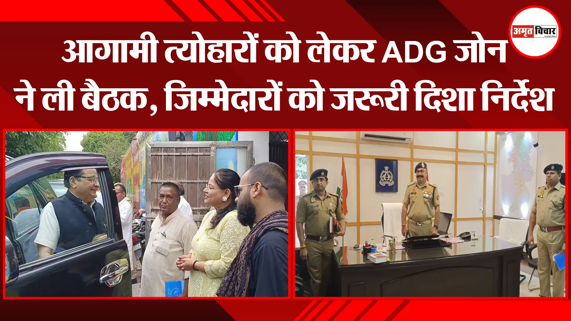 मुरादाबाद: आगामी त्योहारों को लेकर ADG जोन ने ली बैठक, जिम्मेदारों को जरूरी दिशा निर्देश