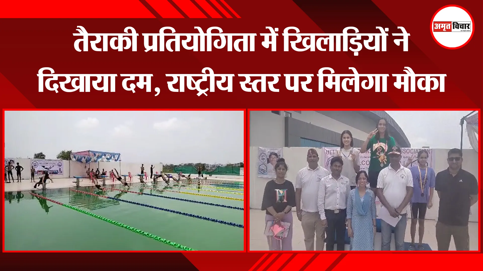 हल्द्वानी: तैराकी प्रतियोगिता में खिलाड़ियों ने दिखाया दम, राष्ट्रीय स्तर पर मिलेगा मौका