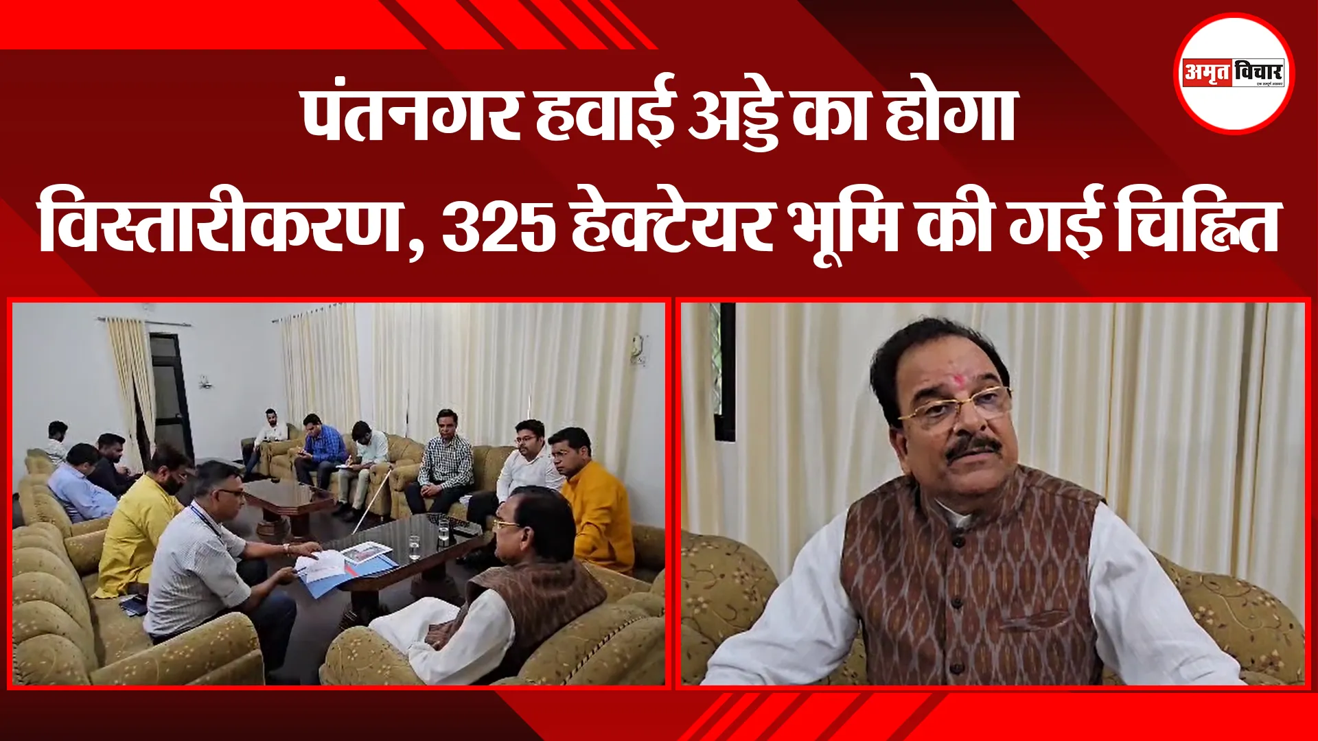 रुद्रपुर: पंतनगर हवाई अड्डे का होगा विस्तारीकरण, 325 हेक्टेयर भूमि की गई चिह्नित