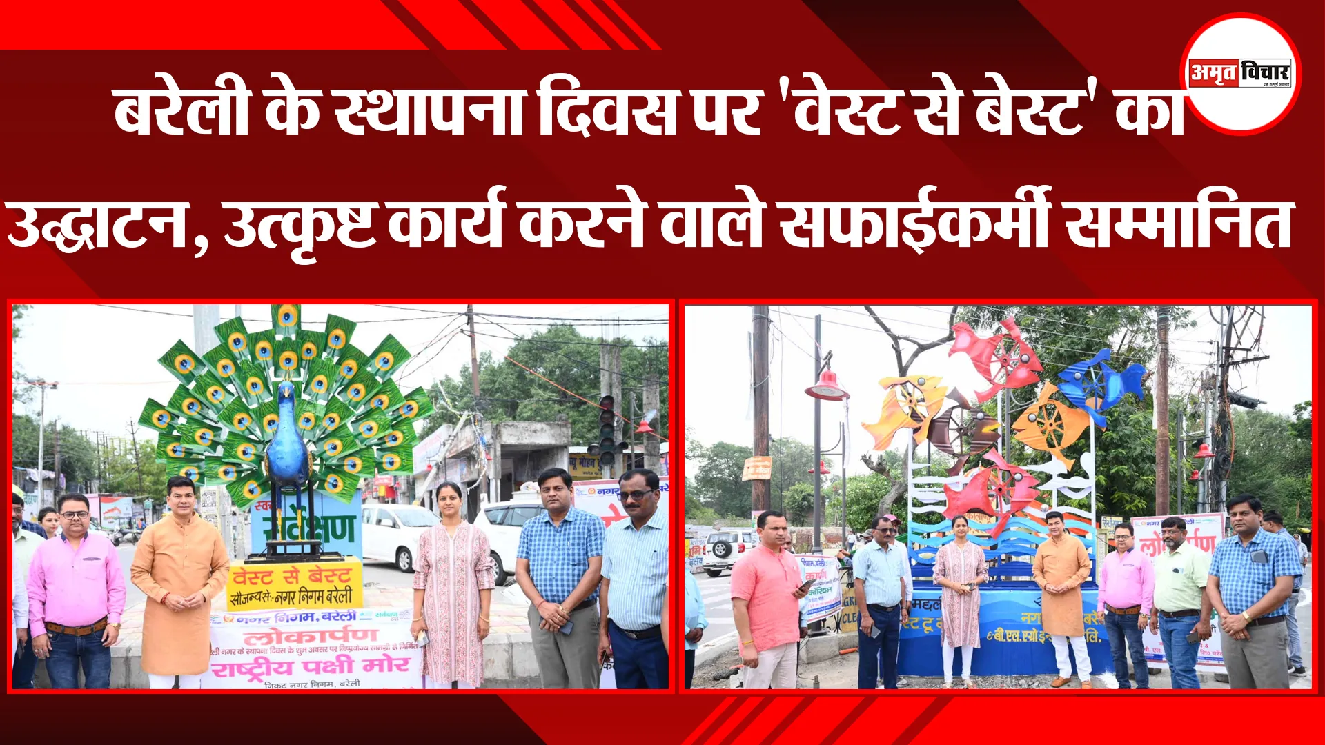 बरेली के स्थापना दिवस पर 'वेस्ट से बेस्ट' का उद्घाटन, उत्कृष्ट कार्य करने वाले सफाईकर्मी सम्मानित