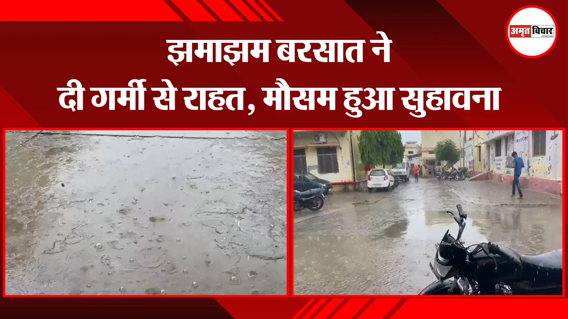 बरेली: झमाझम बरसात ने दी गर्मी से राहत, मौसम हुआ सुहावना
