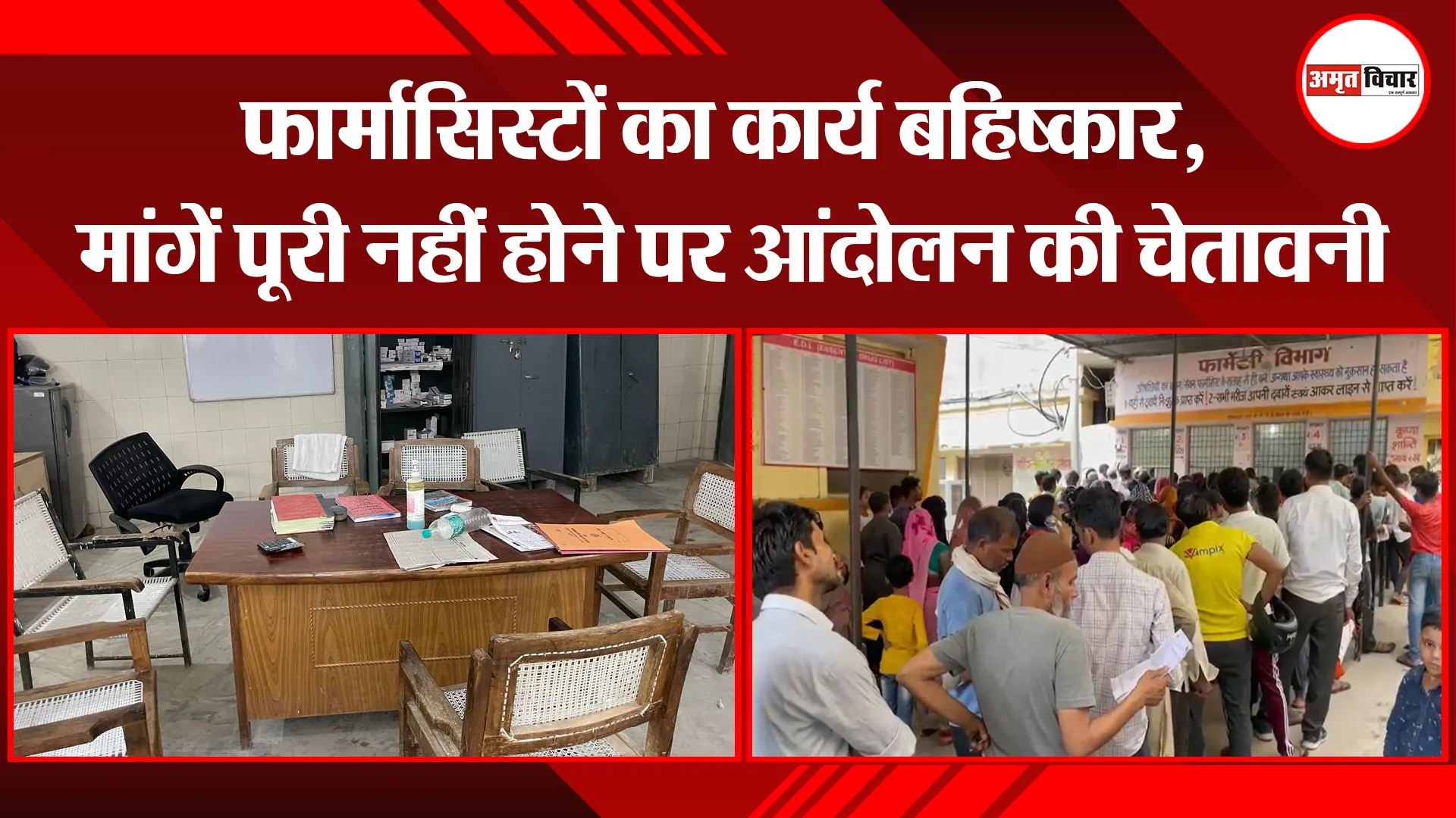 बरेली: फार्मासिस्टों का कार्य बहिष्कार, मांगें पूरी नहीं होने पर आंदोलन की चेतावनी 