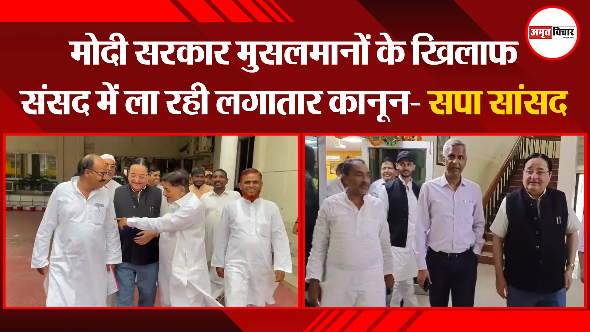 मुरादाबाद: मोदी सरकार मुसलमानों के खिलाफ संसद में ला रही लगातार कानून- सपा सांसद