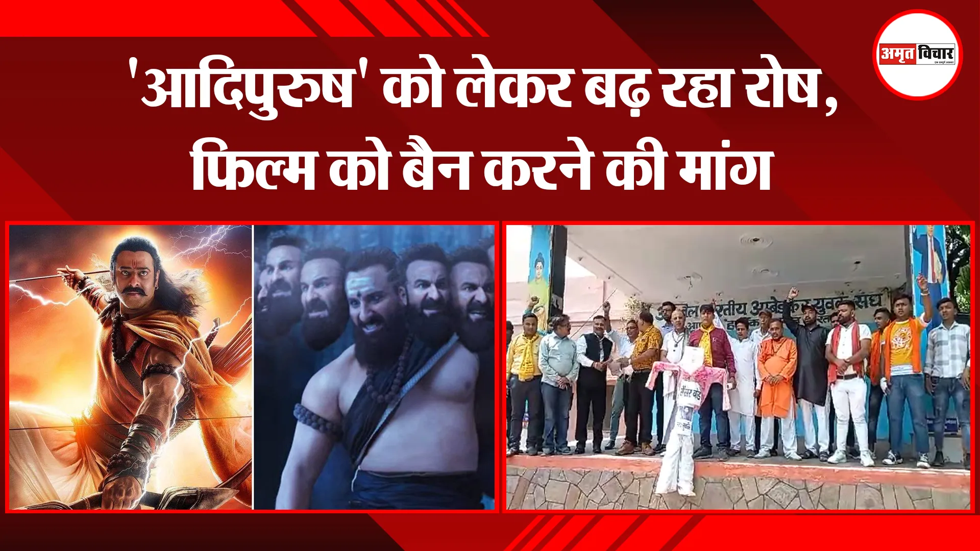 मुरादाबाद: 'आदिपुरुष' को लेकर बढ़ रहा रोष, फिल्म को बैन करने की मांग