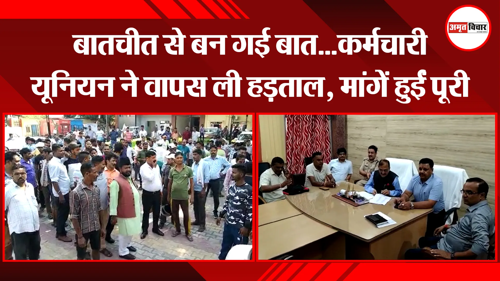 मुरादाबाद: बातचीत से बन गई बात...कर्मचारी यूनियन ने वापस ली हड़ताल, मांगें हुईं पूरी  