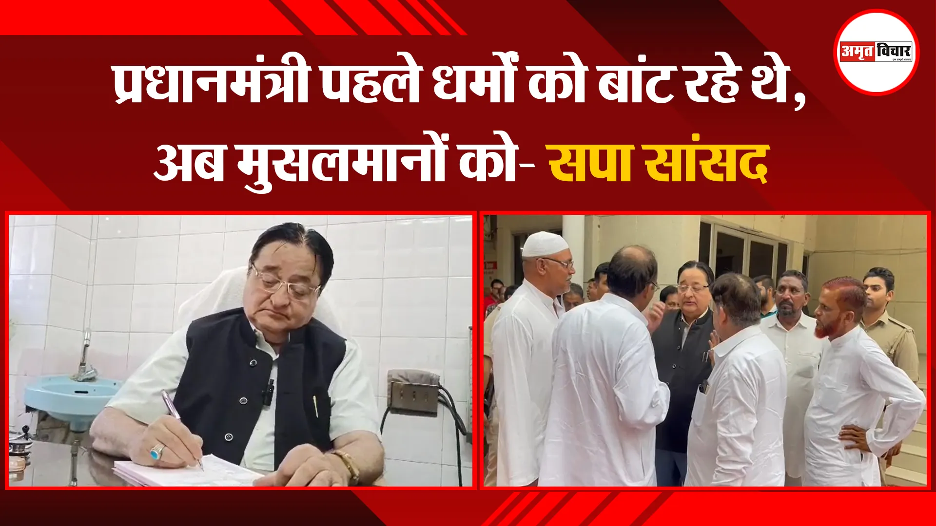 मुरादाबाद: प्रधानमंत्री पहले धर्मों को बांट रहे थे, अब मुसलमानों को- सपा सांसद