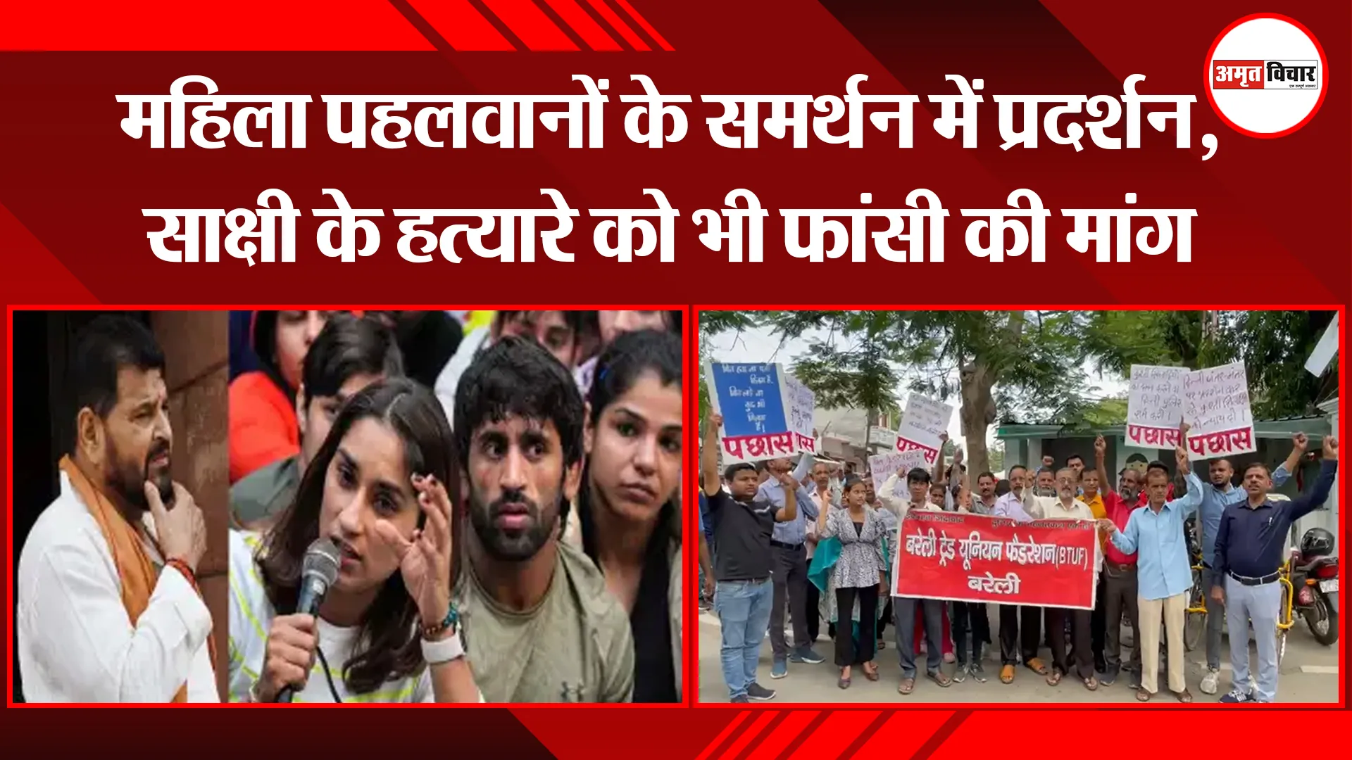 बरेली: महिला पहलवानों के समर्थन में प्रदर्शन, साक्षी के हत्यारे को भी फांसी की मांग