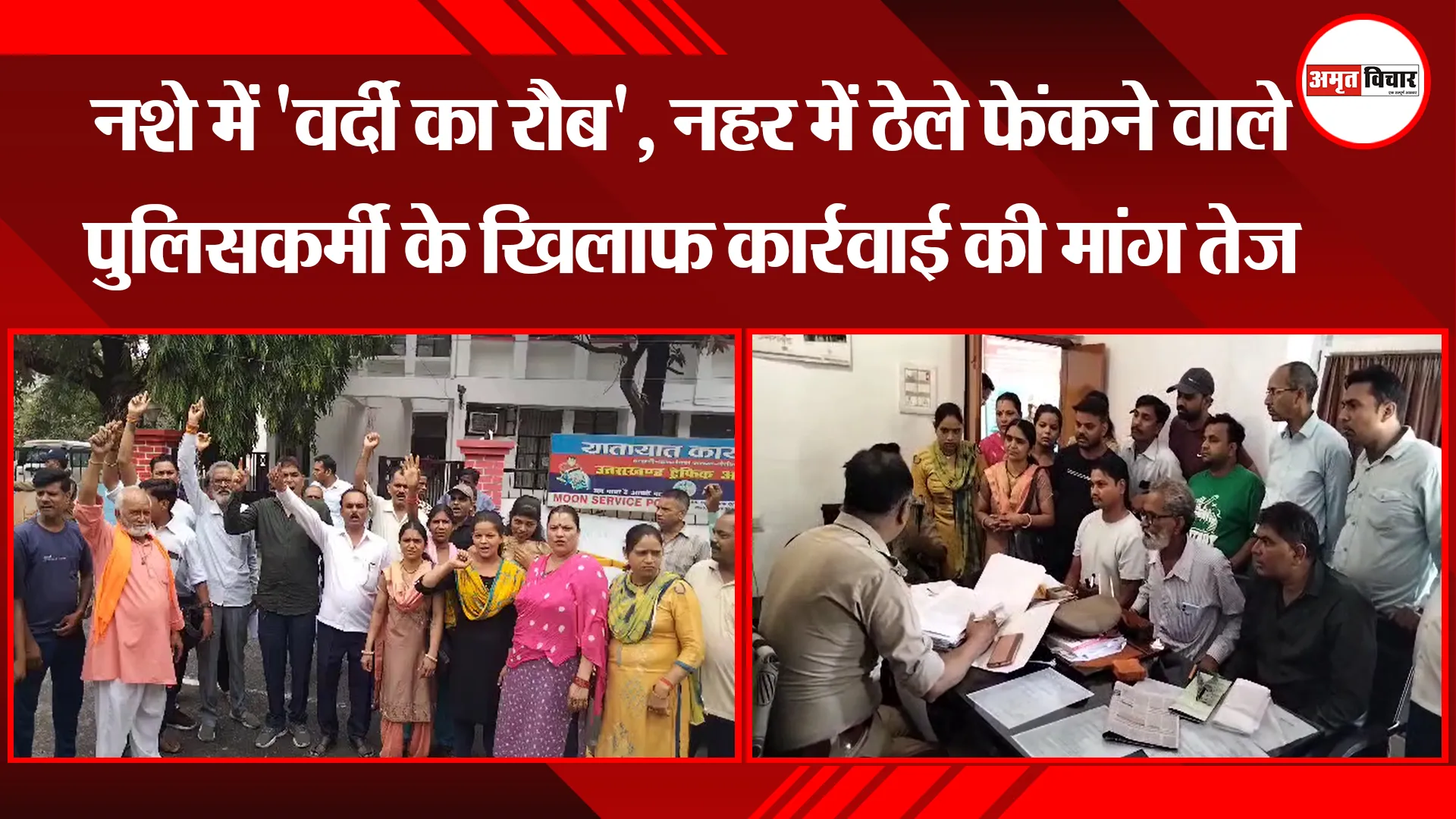 हल्द्वानी: नशे में 'वर्दी का रौब', नहर में ठेले फेंकने वाले पुलिसकर्मी के खिलाफ कार्रवाई की मांग तेज