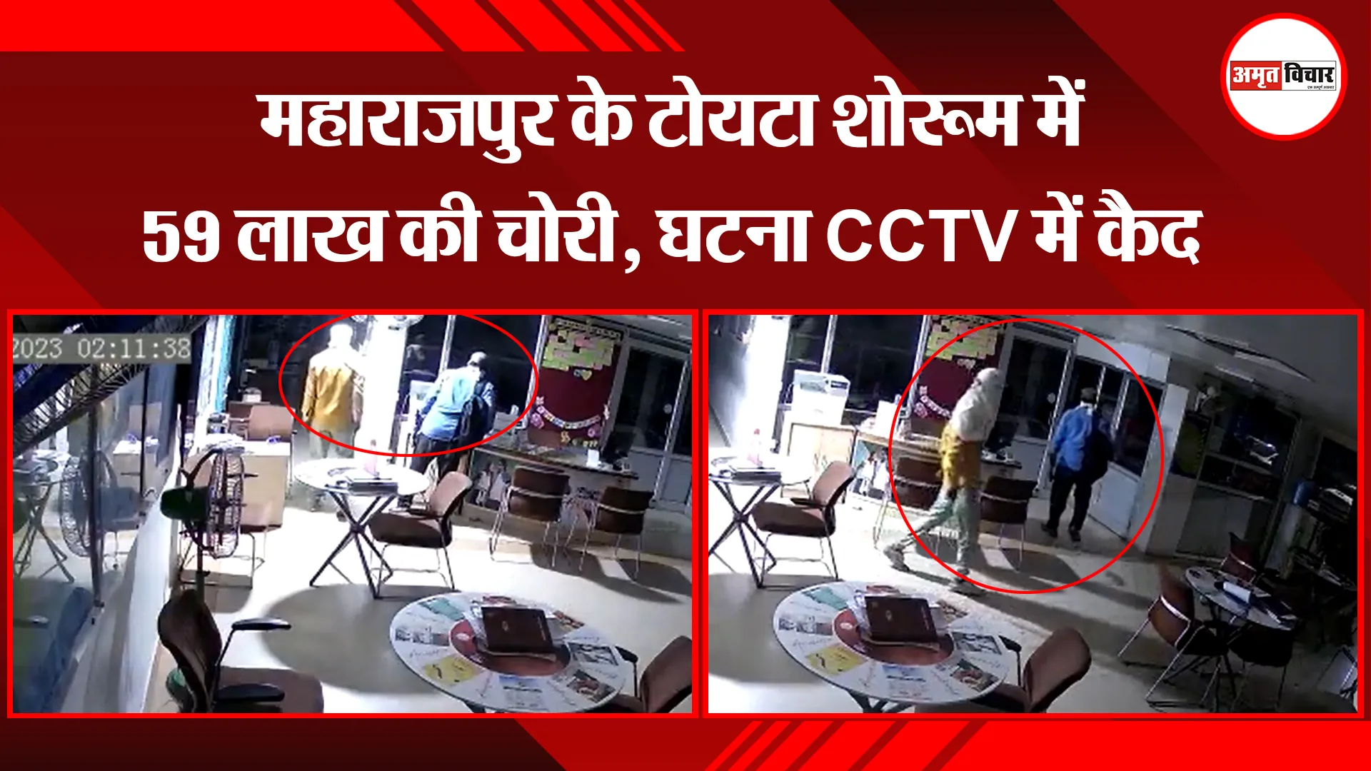 कानपुर: महाराजपुर के टोयटा शोरूम में 59 लाख की चोरी, घटना CCTV में कैद