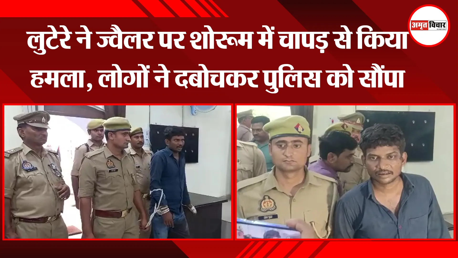 कानपुर: लुटेरे ने ज्वैलर पर शोरूम में चापड़ से किया हमला, लोगों ने दबोचकर पुलिस को सौंपा