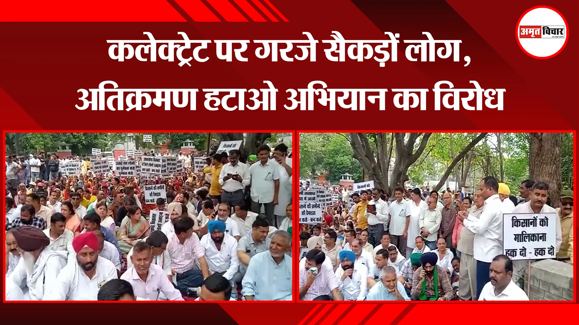 रुद्रपुर: कलेक्ट्रेट पर गरजे सैकड़ों लोग, अतिक्रमण हटाओ अभियान का विरोध 