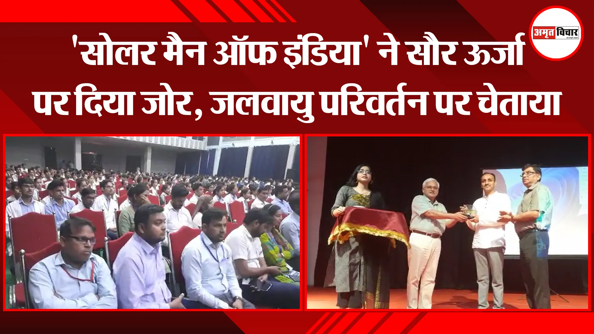 बरेली: 'सोलर मैन ऑफ इंडिया' ने सौर ऊर्जा पर दिया जोर, जलवायु परिवर्तन पर चेताया 