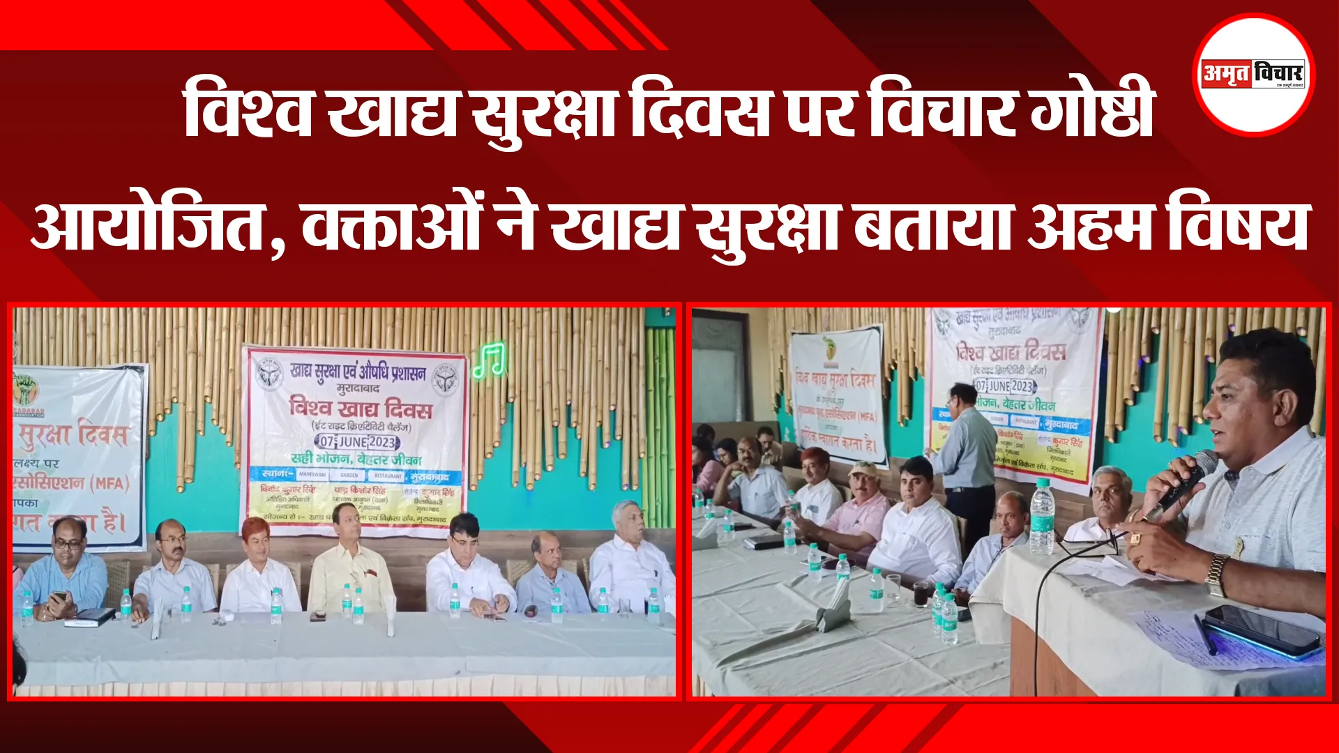 मुरादाबाद: विश्व खाद्य सुरक्षा दिवस पर विचार गोष्ठी आयोजित, वक्ताओं ने खाद्य सुरक्षा बताया अहम विषय