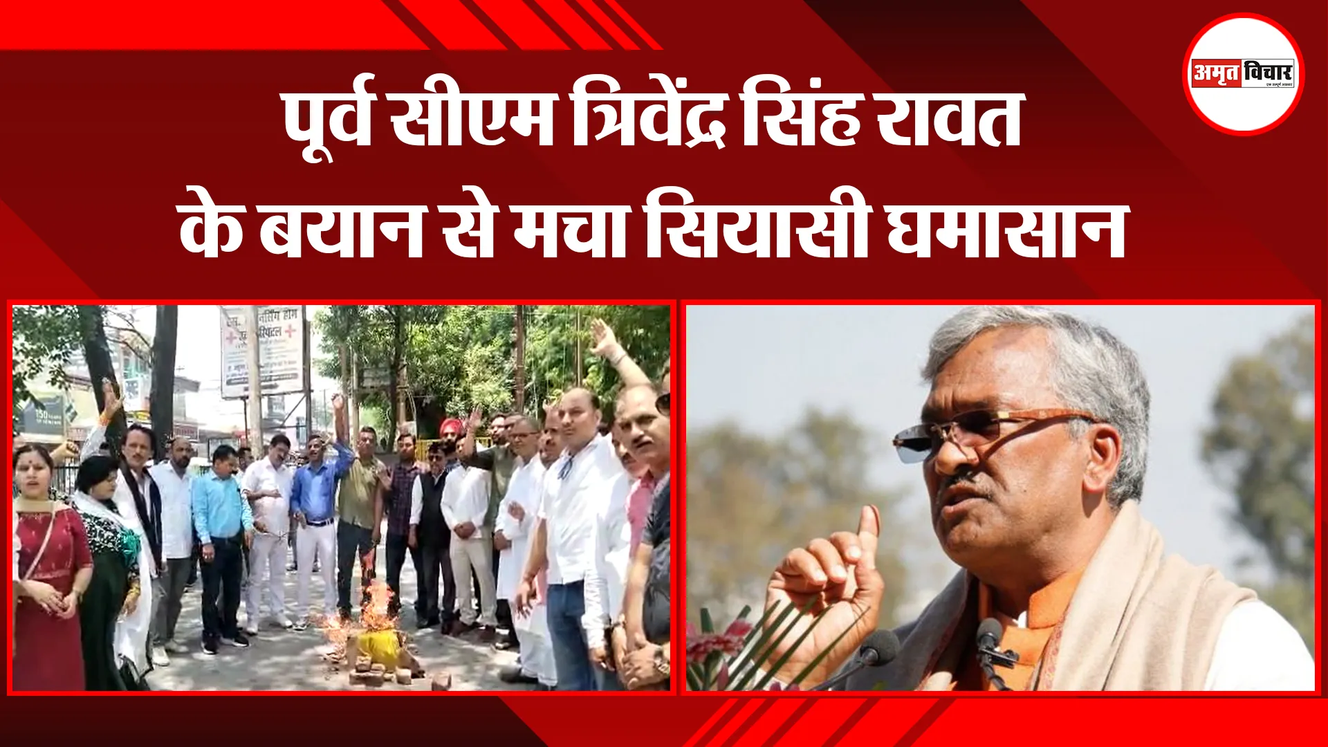 हल्द्वानी: पूर्व सीएम त्रिवेंद्र सिंह रावत के बयान से मचा सियासी घमासान