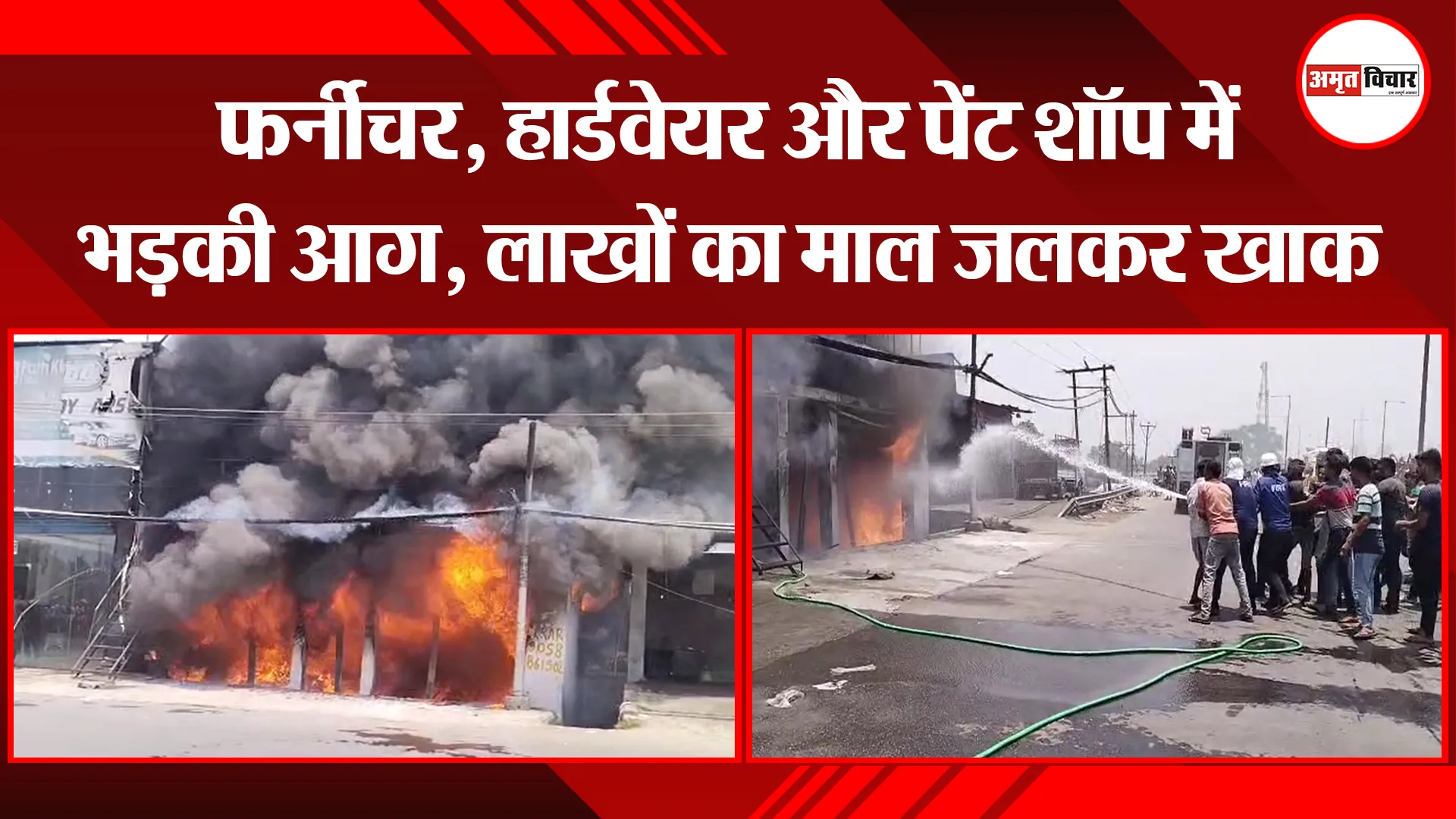 रुद्रपुर: फर्नीचर, हार्डवेयर और पेंट शॉप में भड़की आग, लाखों का माल जलकर खाक