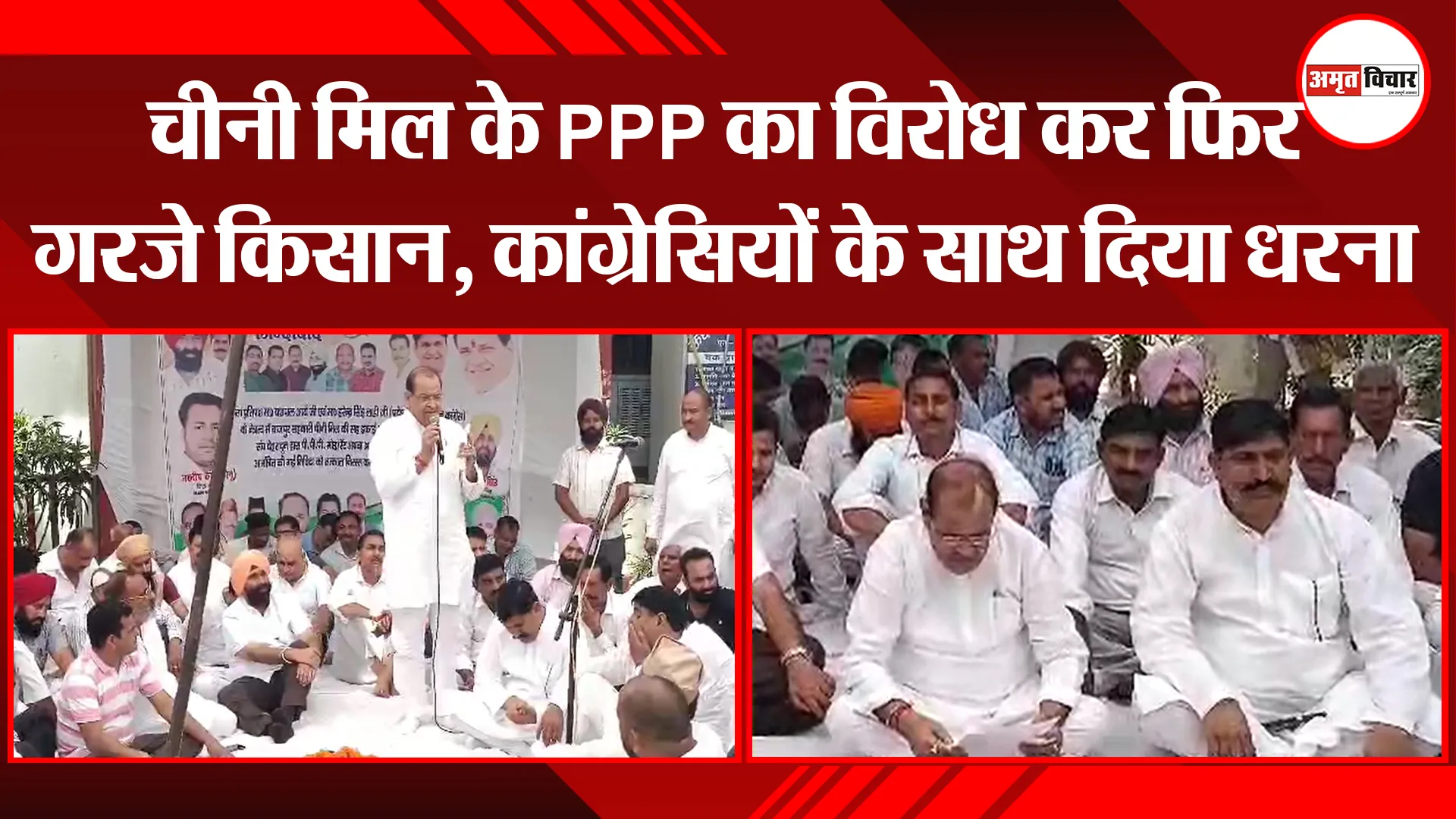 बाजपुर: चीनी मिल के PPP का विरोध कर फिर गरजे किसान, कांग्रेसियों के साथ दिया धरना