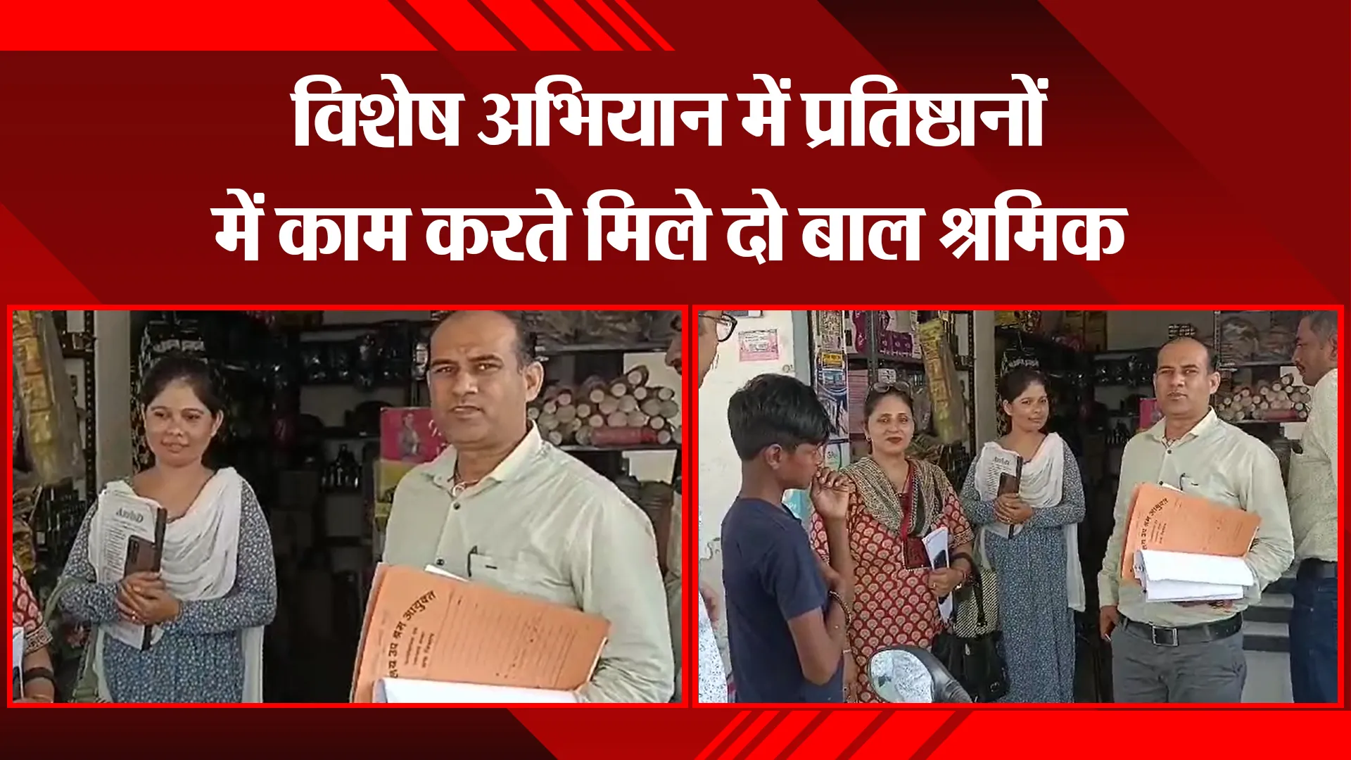 बाजपुर: विशेष अभियान में प्रतिष्ठानों में काम करते मिले दो बाल श्रमिक