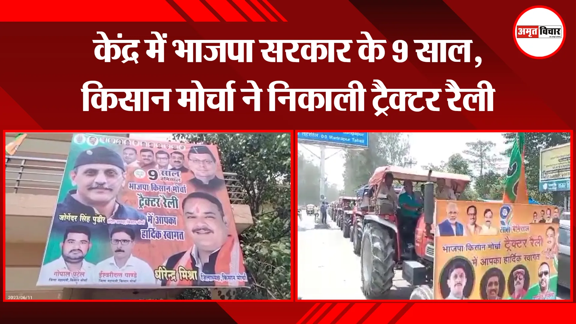 रुद्रपुर: केंद्र में भाजपा सरकार के 9 साल, किसान मोर्चा ने निकाली ट्रैक्टर रैली