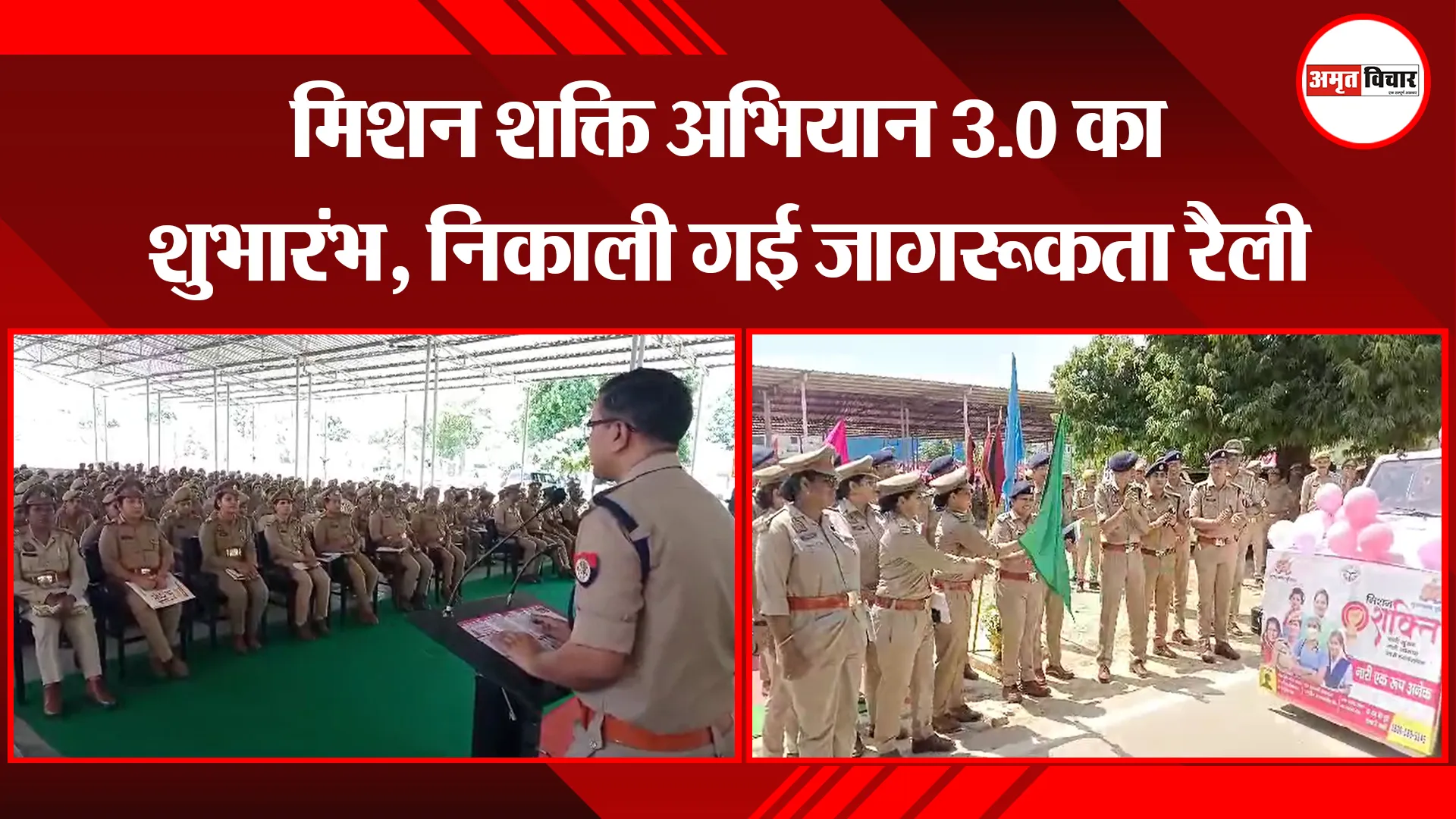 मुरादाबाद: मिशन शक्ति अभियान 3.0 का शुभारंभ, निकाली गई जागरूकता रैली
