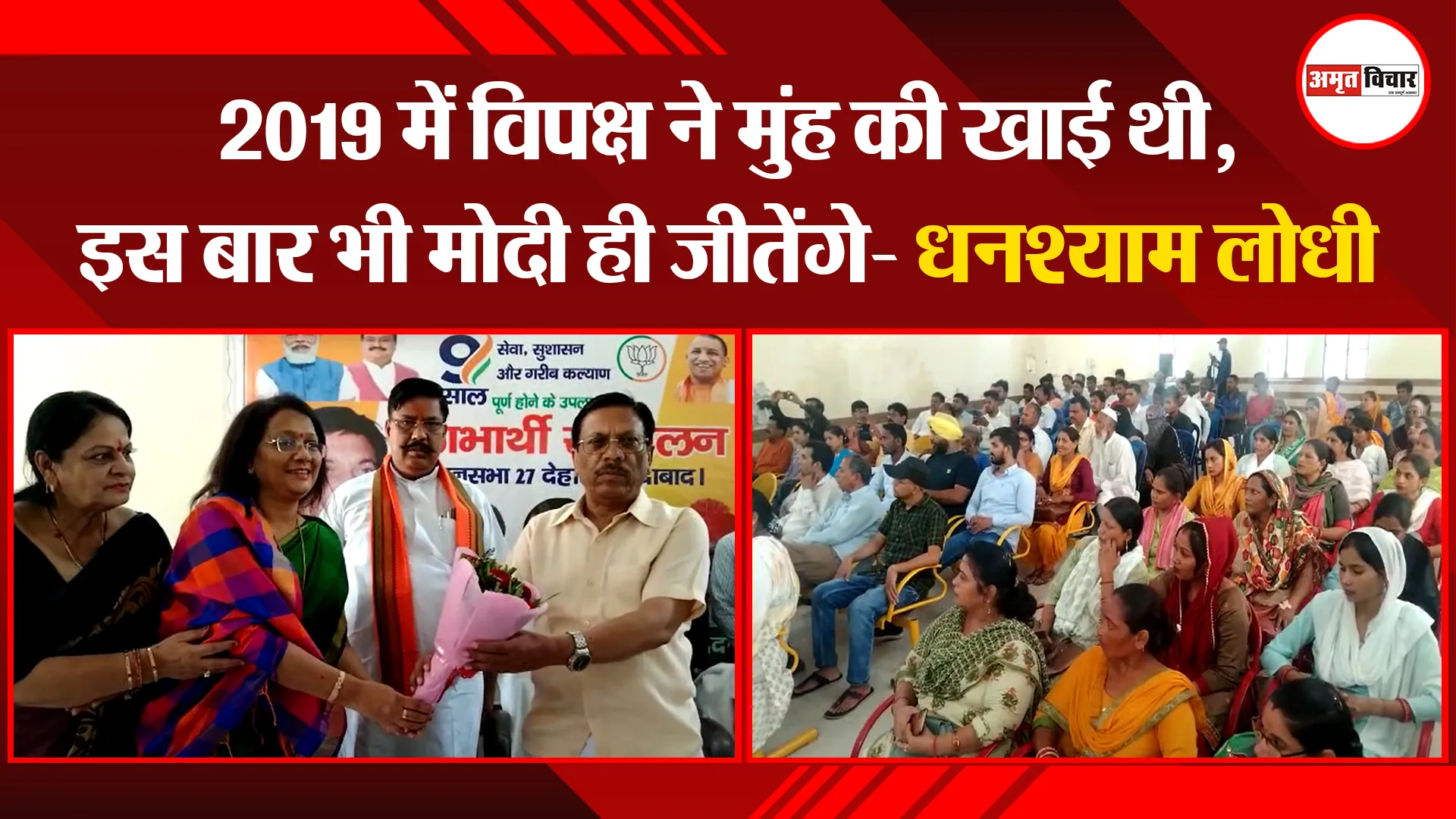मुरादाबाद: 2019 में विपक्ष ने मुंह की खाई थी, इस बार भी मोदी ही जीतेंगे- धनश्याम लोधी