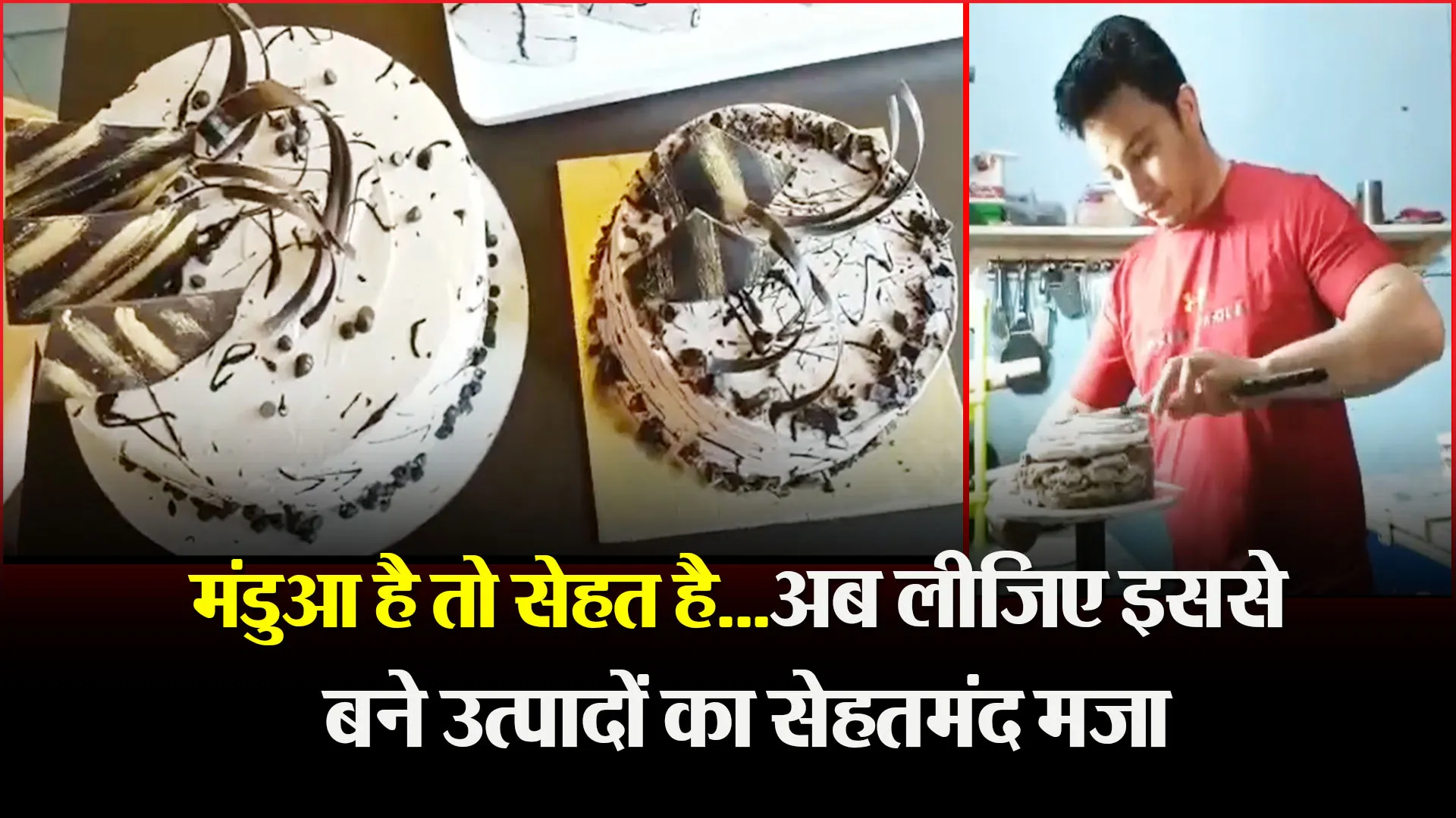हल्द्वानी: मंडुआ है तो सेहत है...अब लीजिए इससे बने उत्पादों का सेहतमंद मजा