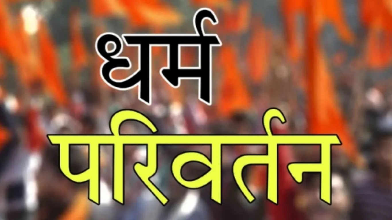 Kichcha News: दावत के नाम पर धर्मांतरण का आरोप, हिरासत में चार लोग, दो फरार