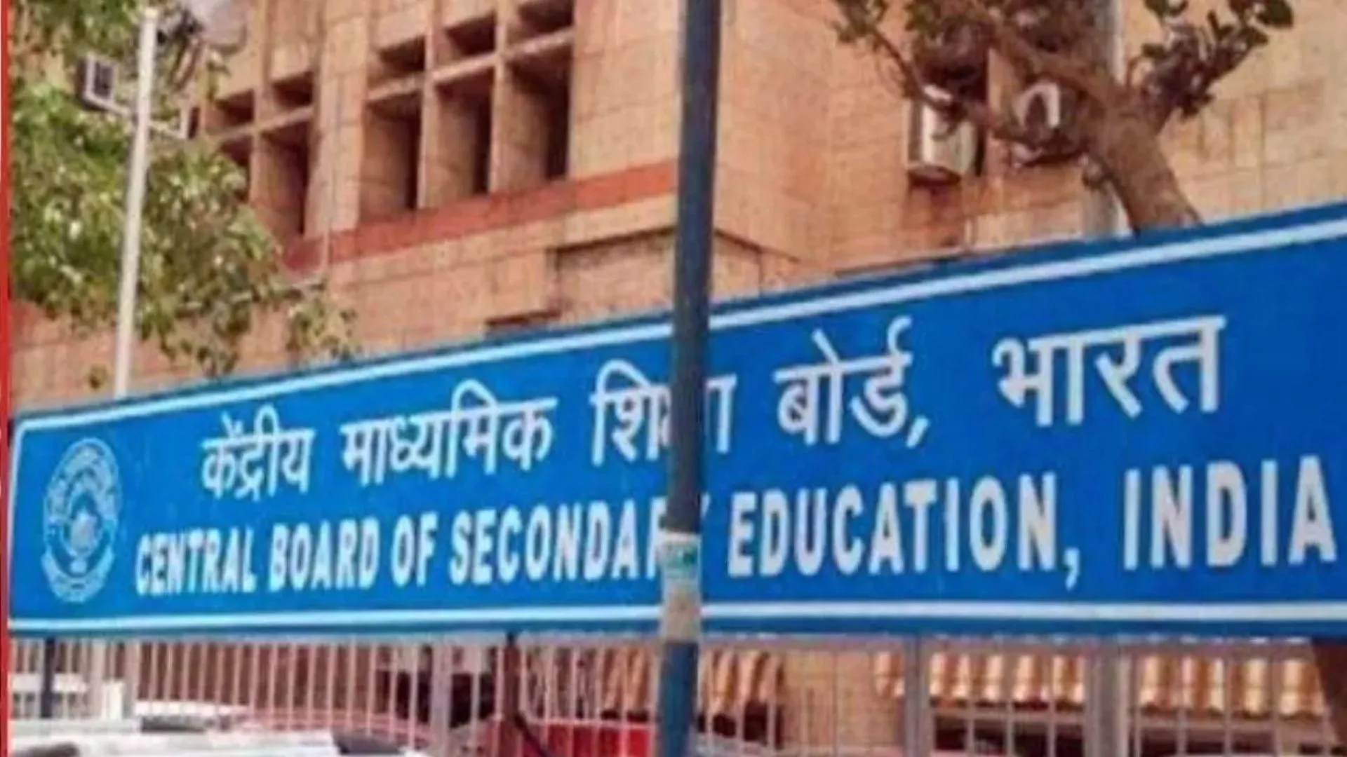 बरेली: सीबीएसई की सप्लीमेंट्री परीक्षा के लिए 15 जून तक करें आवेदन