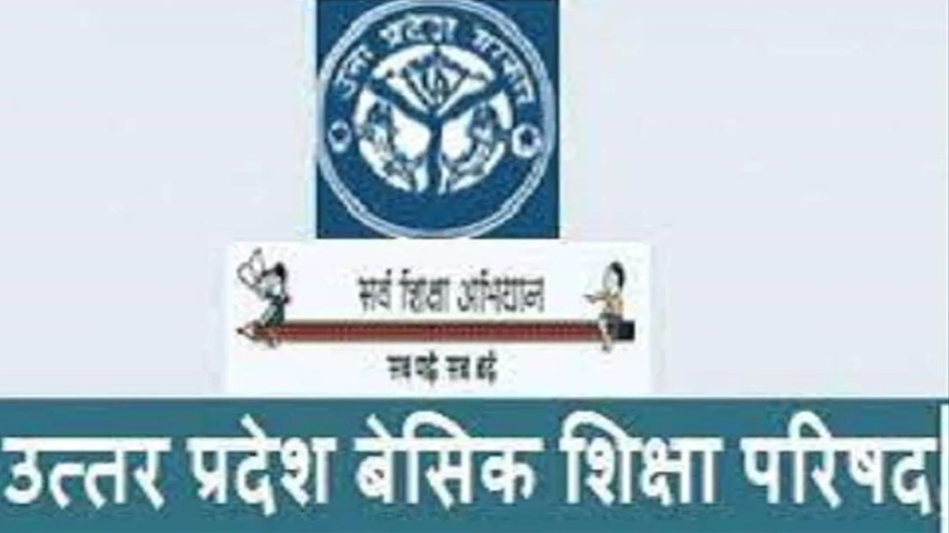 बरेली: सुधरेगी दशा...अशासकीय सहायता प्राप्त जूनियर हाईस्कूलों का भी होगा कायाकल्प