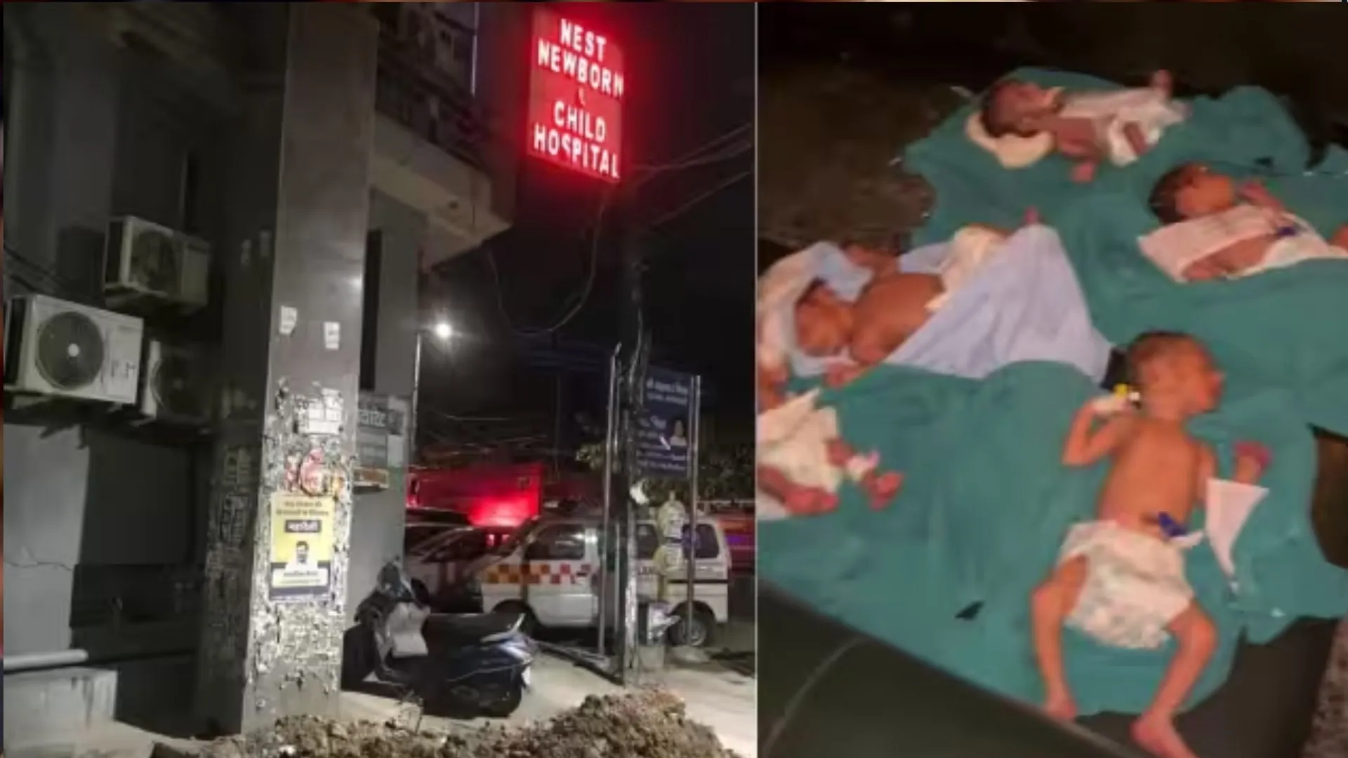 पश्चिम दिल्ली के अस्पताल में आग, 20 नवजात शिशुओं को बचाया गया 