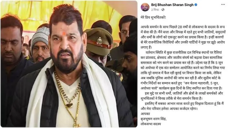 बृजभूषण सिंह को लगा बड़ा झटका: अब अयोध्या में नहीं कर सकेंगे 5 जून को जनचेतना रैली, जानें वजह 