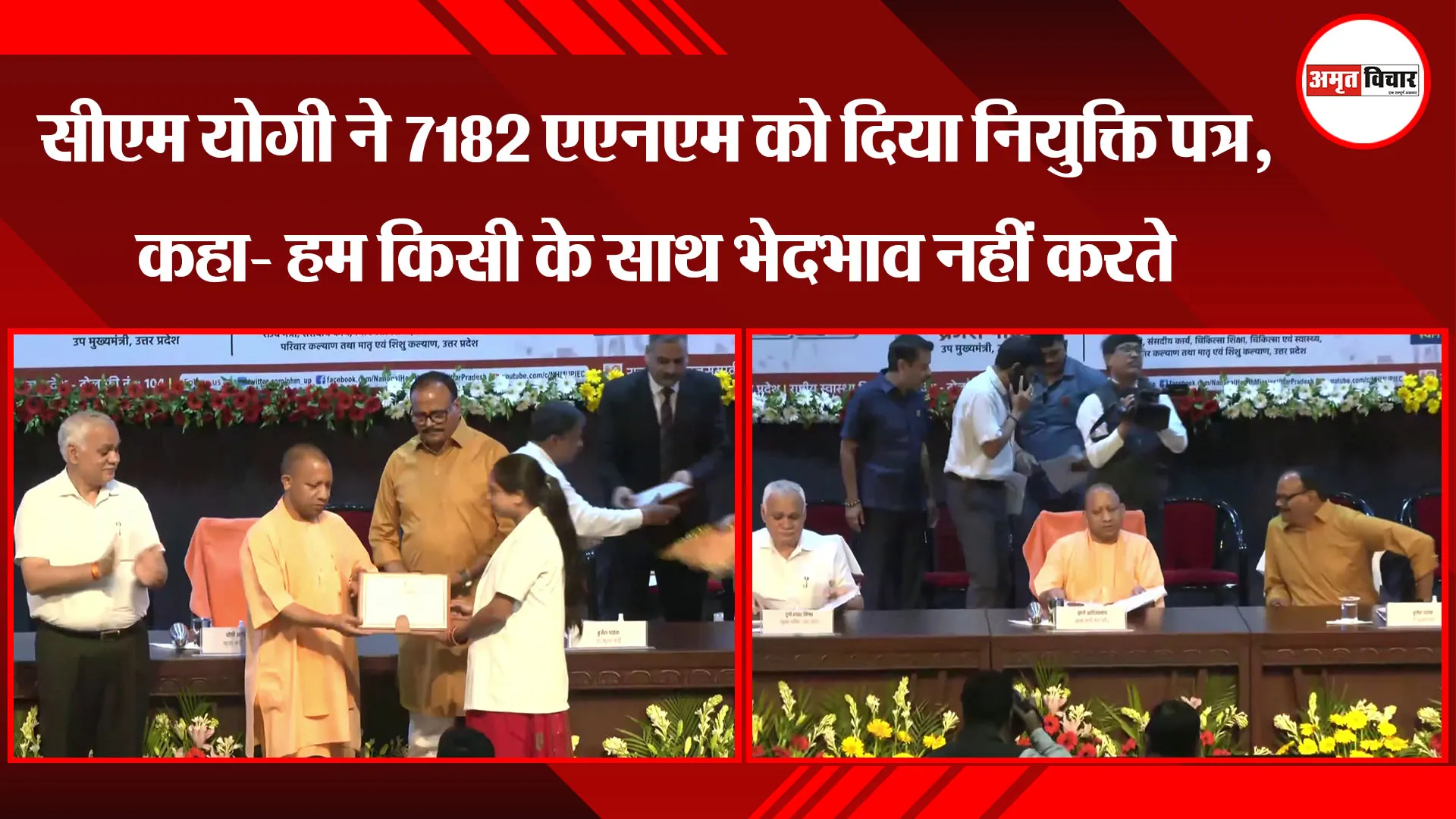 लखनऊ: CM Yogi ने 7182 ANM  को दिया नियुक्ति पत्र,  कहा- हम किसी के साथ भेदभाव नहीं करते